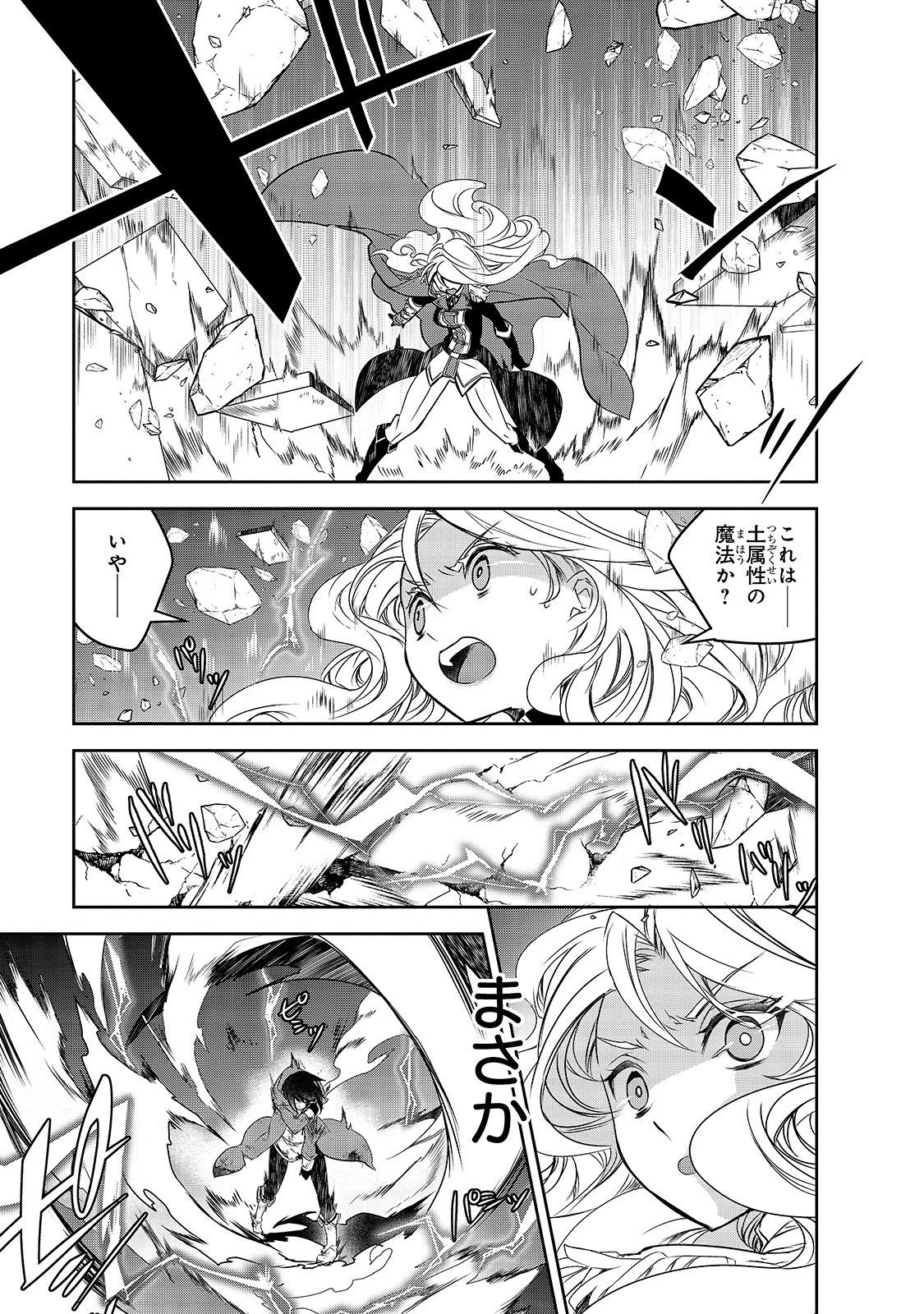 Isekai Mahou wa Okureteru! Chap 37 - Next Chap 38