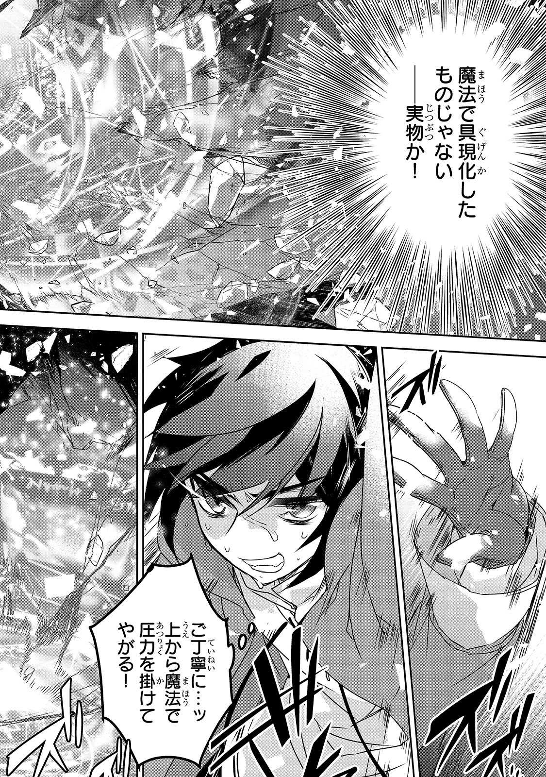 Isekai Mahou wa Okureteru! Chap 37 - Next Chap 38