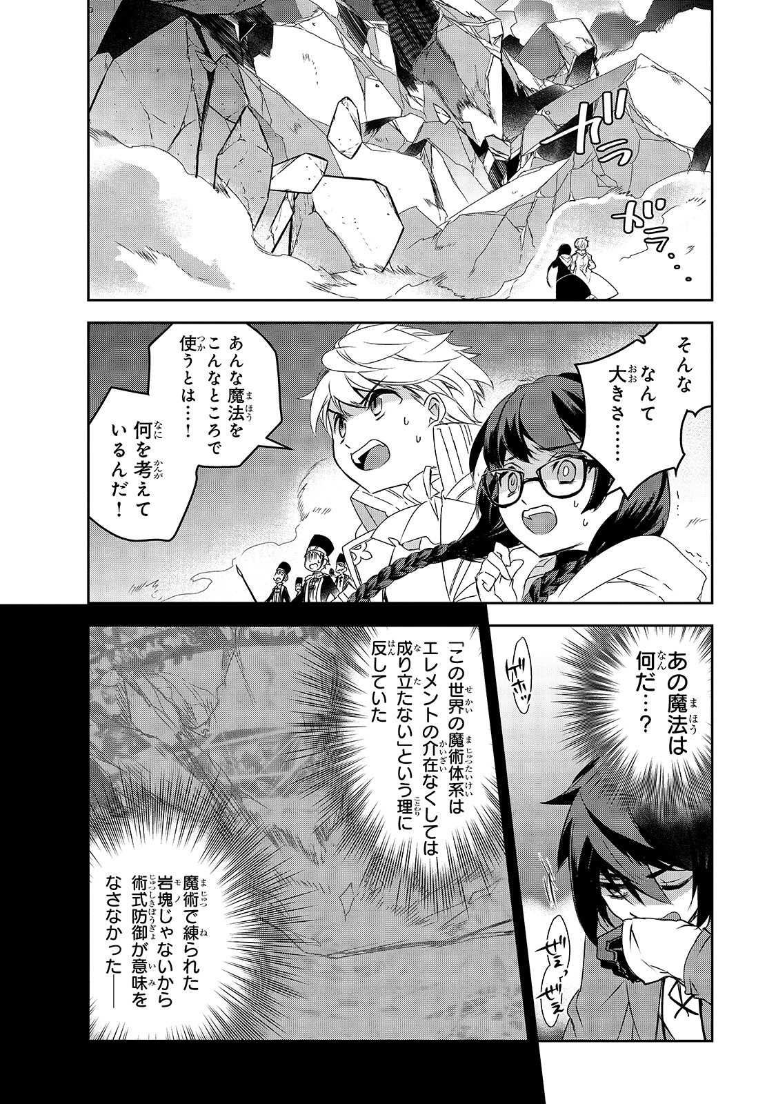 Isekai Mahou wa Okureteru! Chap 37 - Next Chap 38