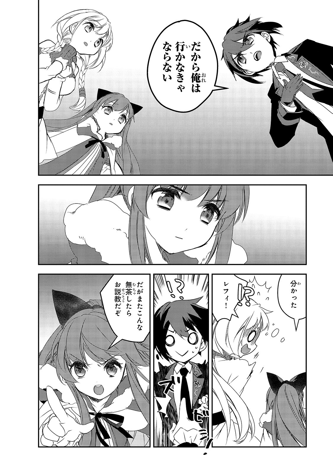 Isekai Mahou wa Okureteru! Chap 38 - Next Chap 39