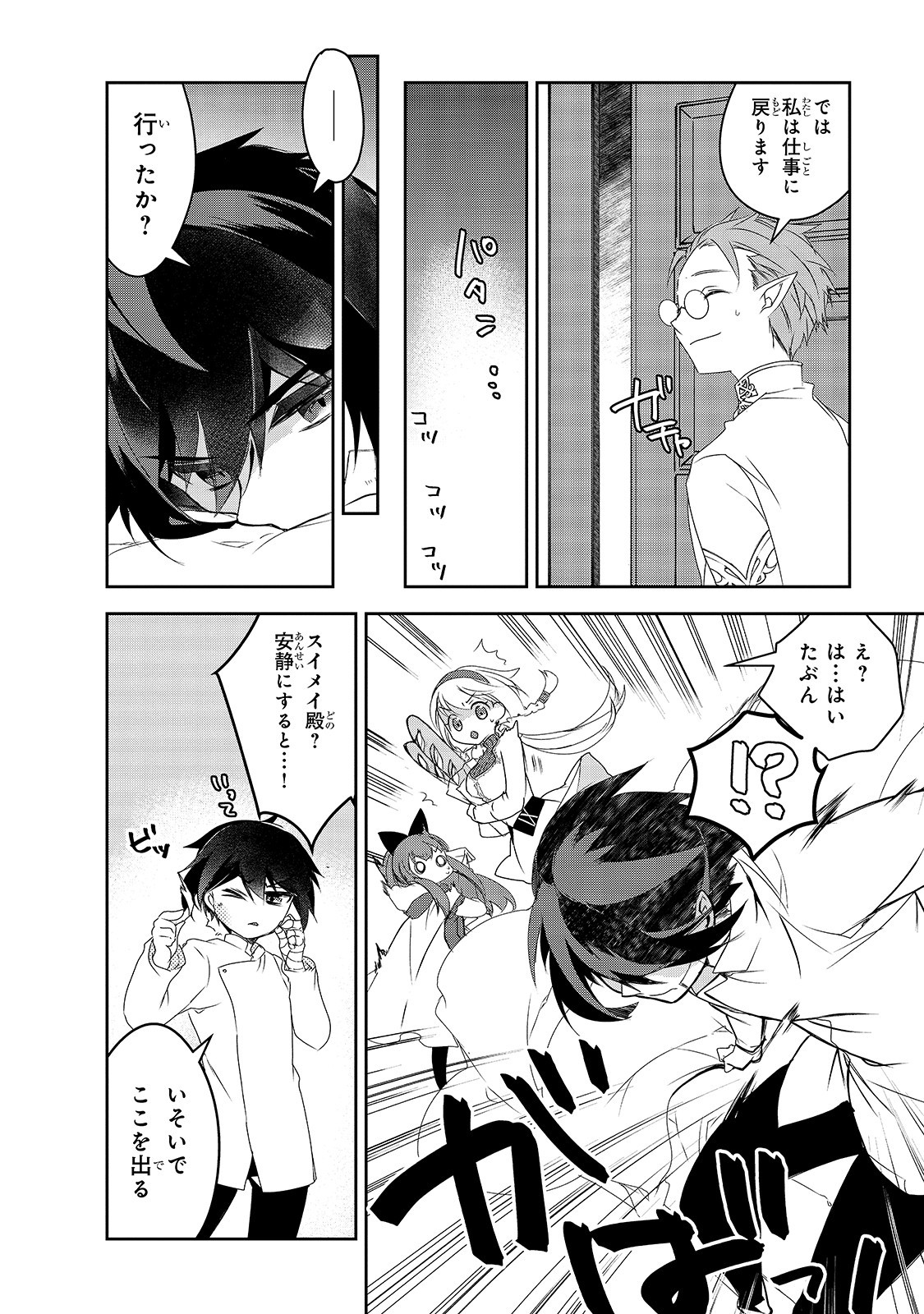 Isekai Mahou wa Okureteru! Chap 38 - Next Chap 39