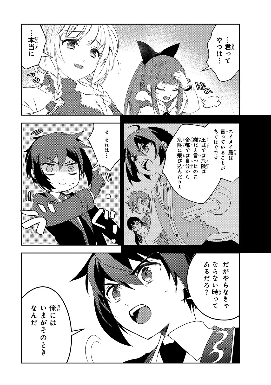 Isekai Mahou wa Okureteru! Chap 38 - Next Chap 39