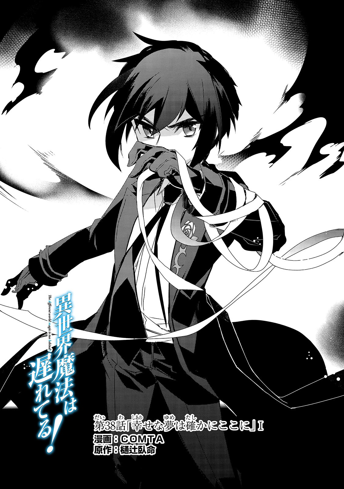 Isekai Mahou wa Okureteru! Chap 38 - Next Chap 39