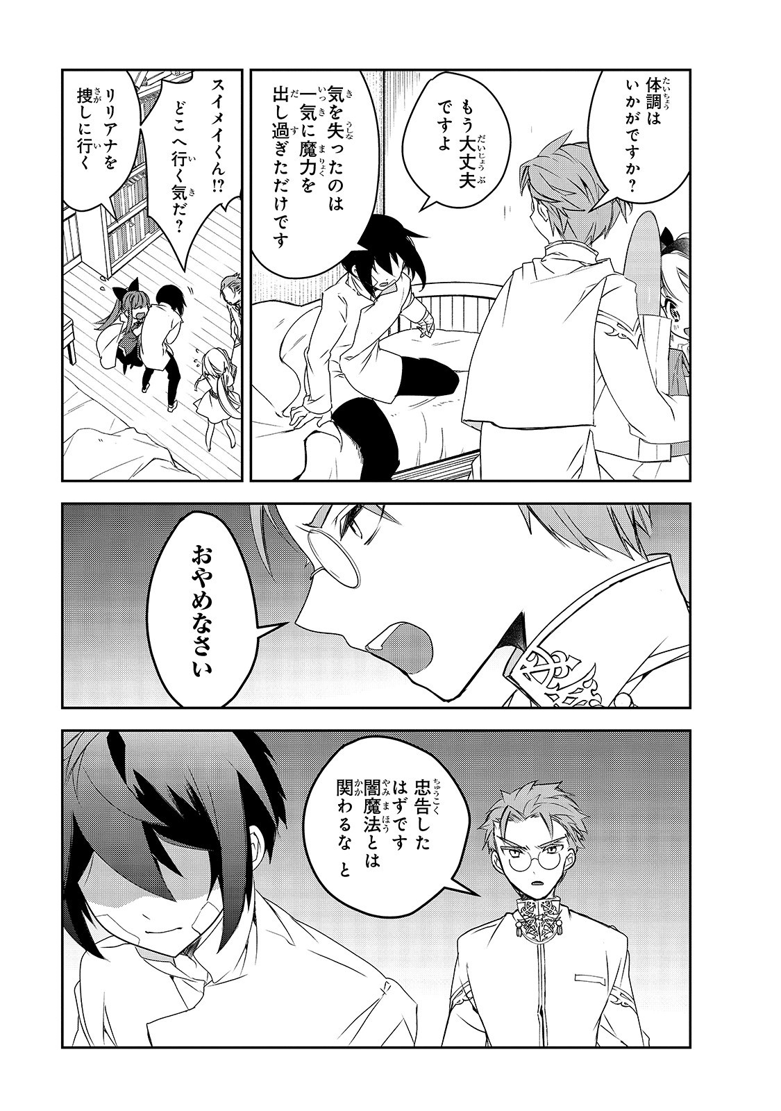 Isekai Mahou wa Okureteru! Chap 38 - Next Chap 39