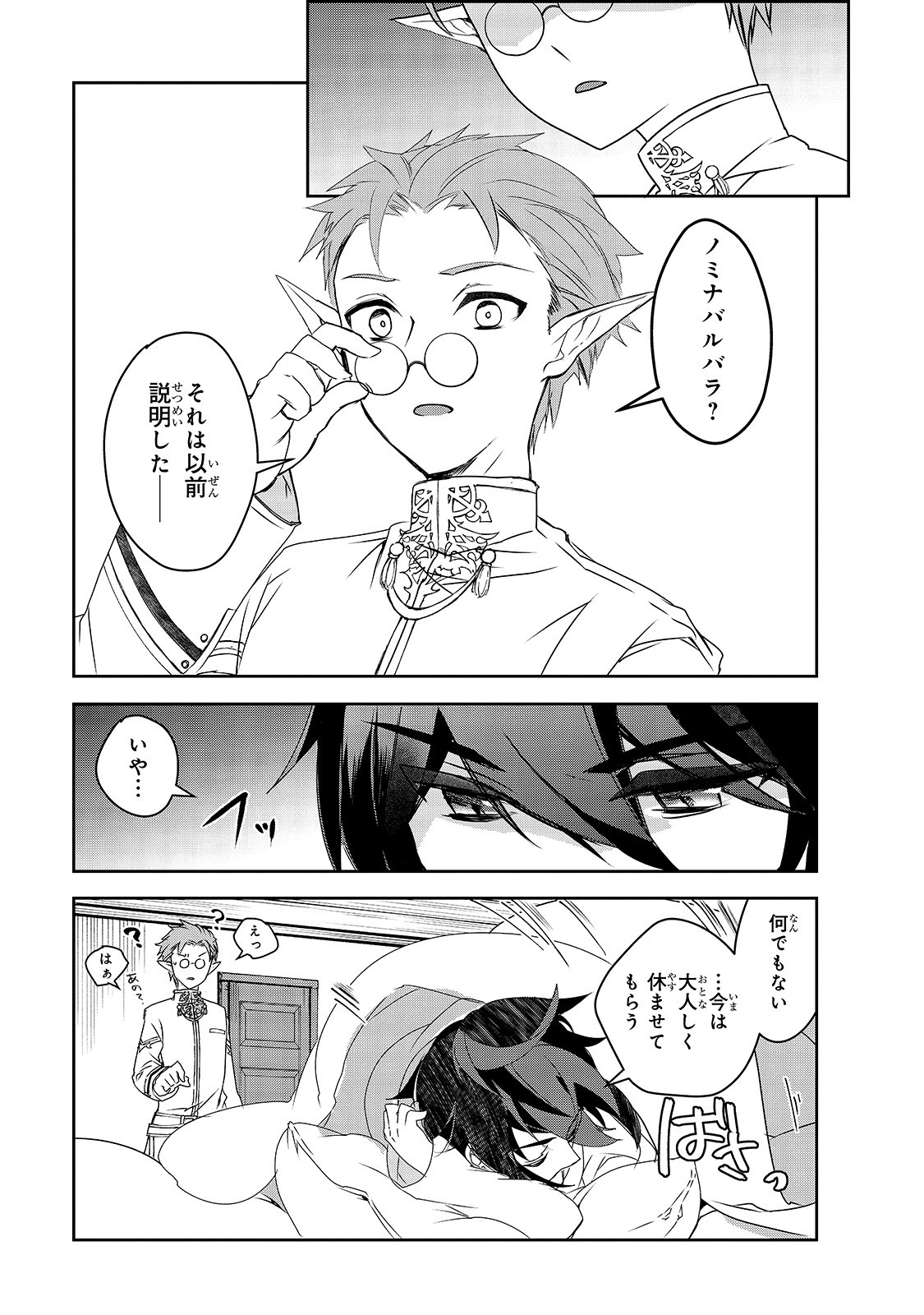 Isekai Mahou wa Okureteru! Chap 38 - Next Chap 39