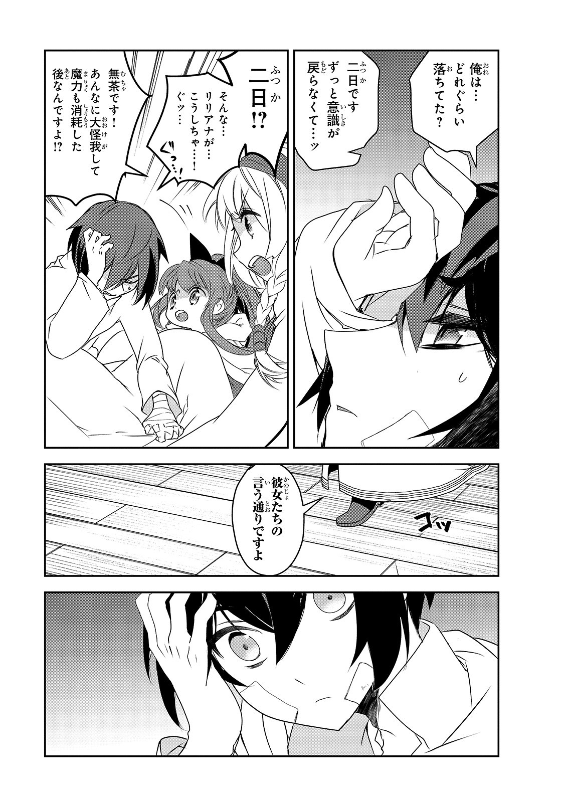 Isekai Mahou wa Okureteru! Chap 38 - Next Chap 39