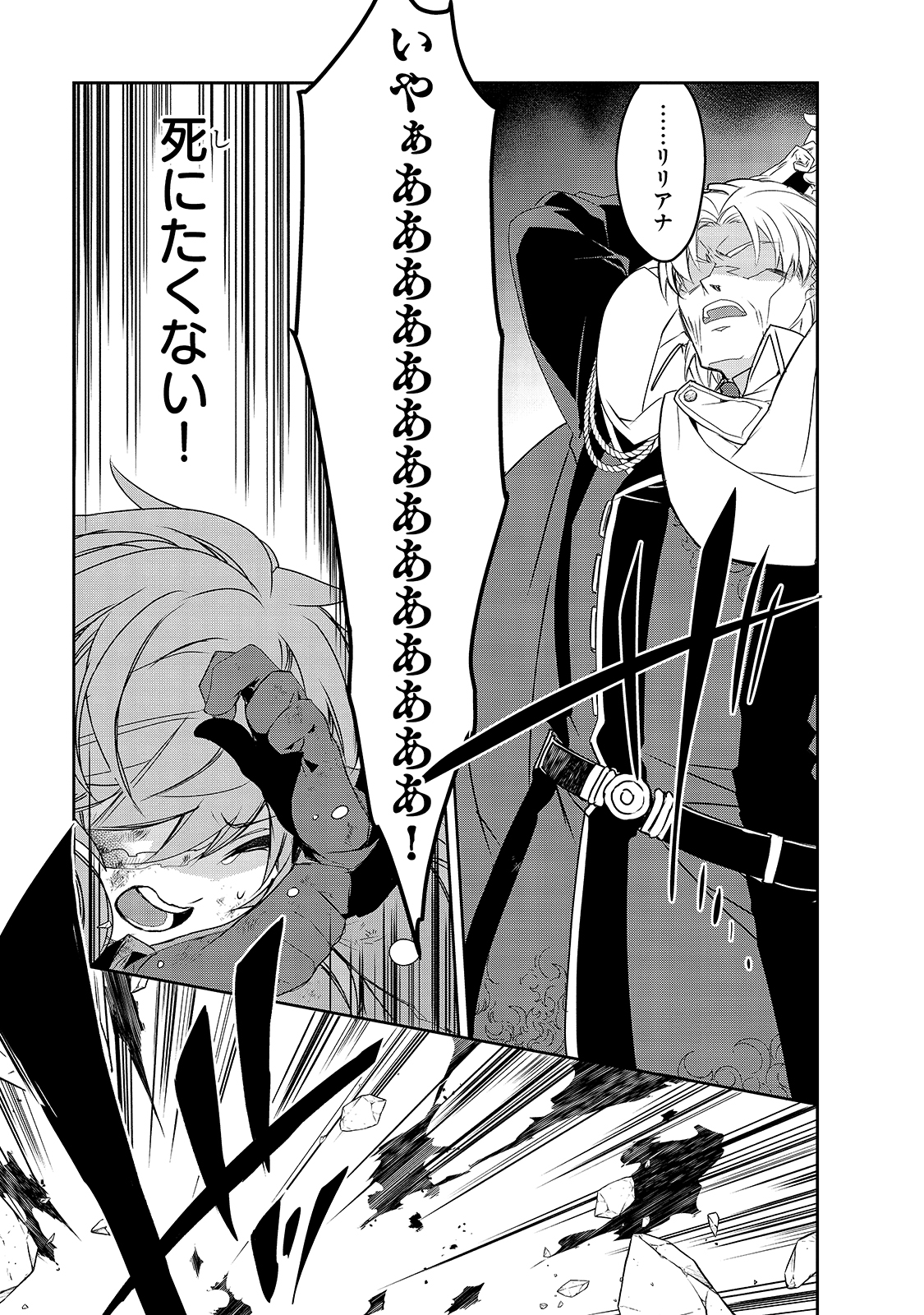 Isekai Mahou wa Okureteru! Chap 39 - Next Chap 40