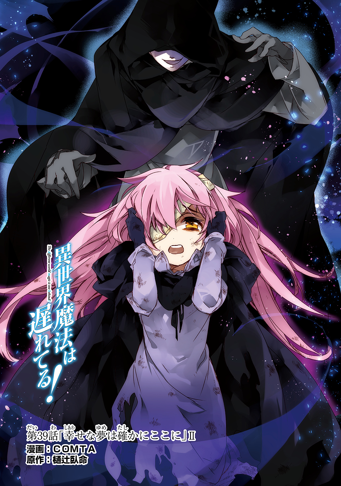 Isekai Mahou wa Okureteru! Chap 39 - Next Chap 40