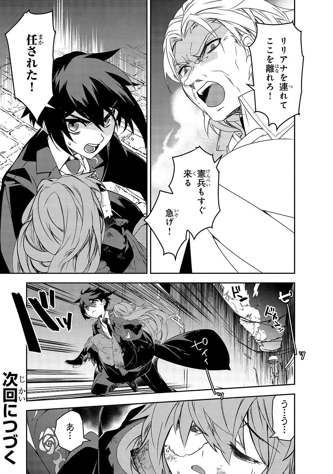 Isekai Mahou wa Okureteru! Chap 39 - Next Chap 40