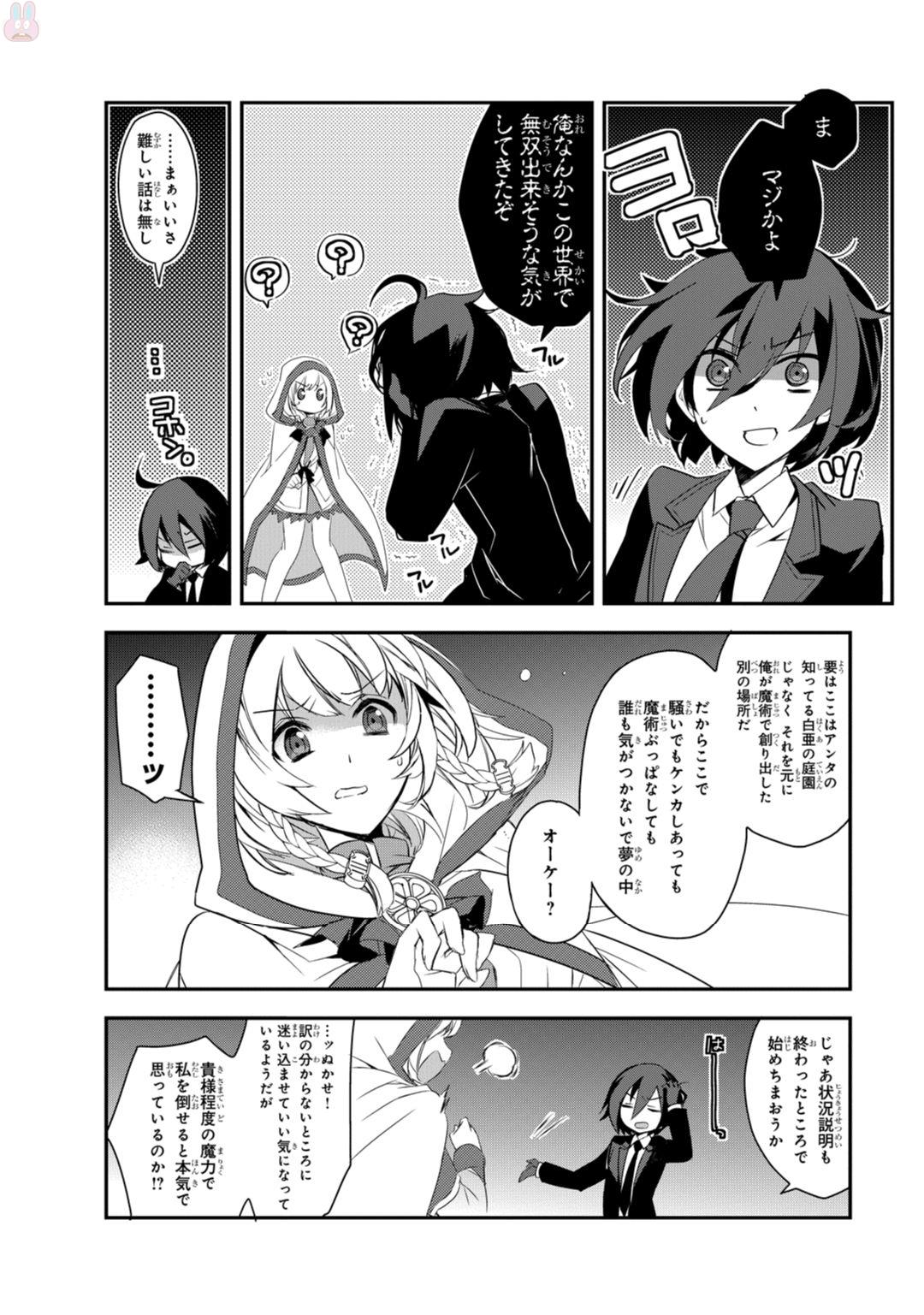 Isekai Mahou wa Okureteru! Chap 3 - Next Chap 4