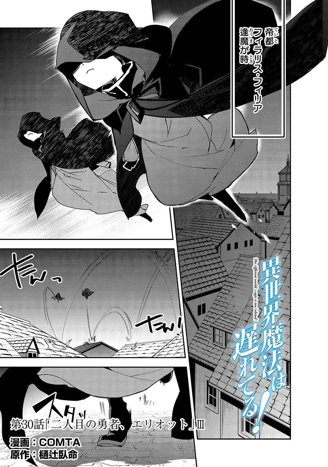 Isekai Mahou wa Okureteru! Chap 30 - Next Chap 31