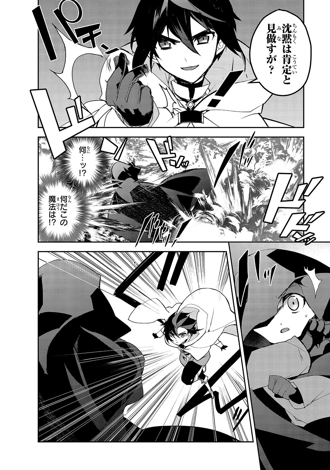 Isekai Mahou wa Okureteru! Chap 30 - Next Chap 31