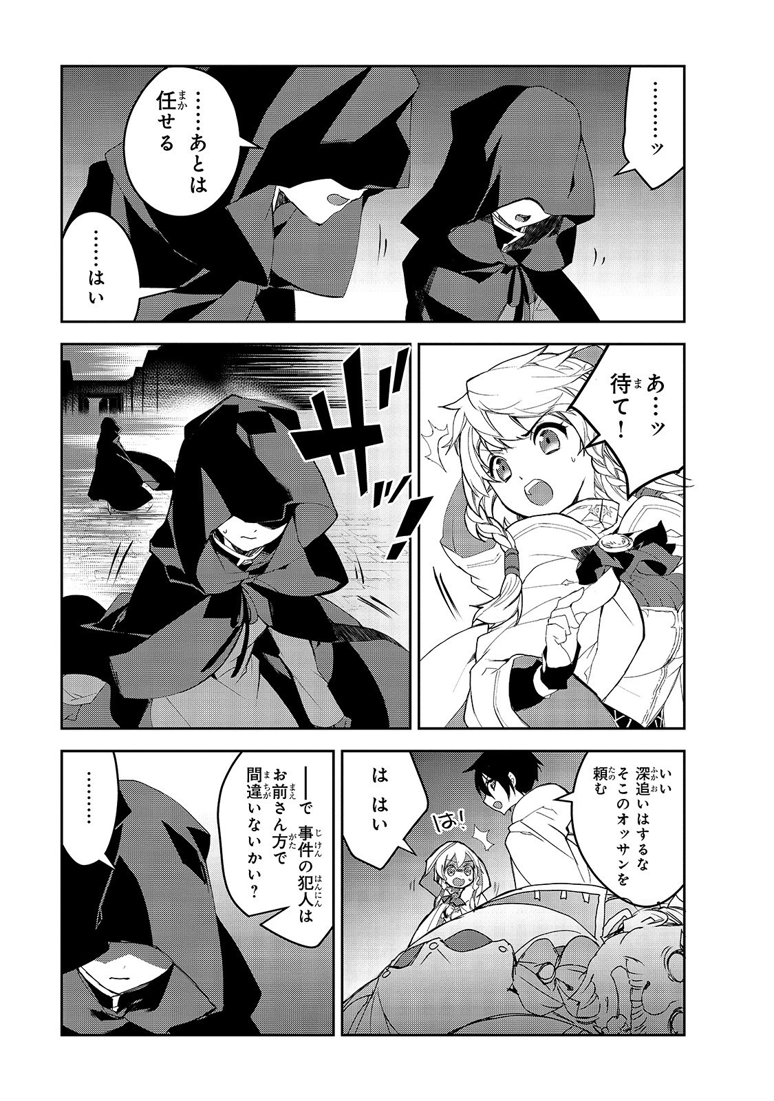 Isekai Mahou wa Okureteru! Chap 30 - Next Chap 31