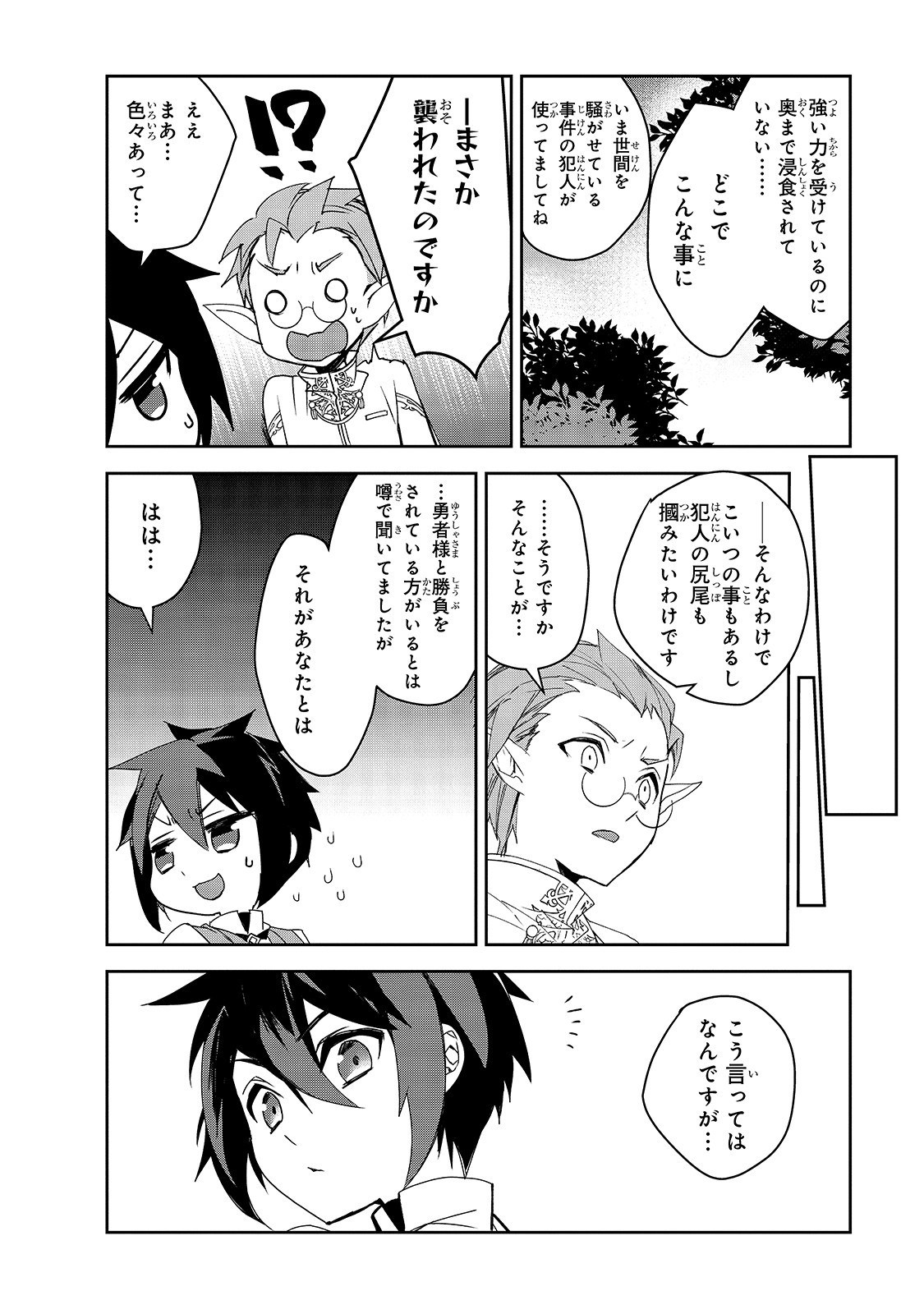 Isekai Mahou wa Okureteru! Chap 31 - Next Chap 32