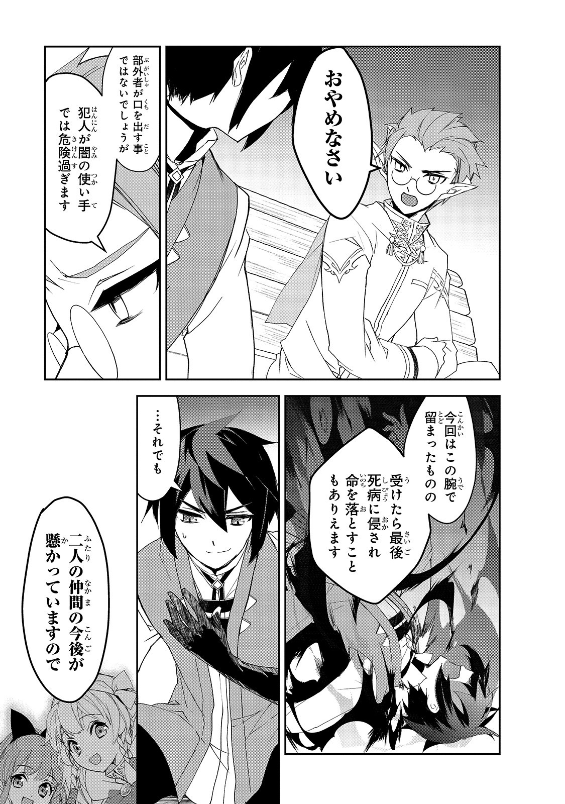 Isekai Mahou wa Okureteru! Chap 31 - Next Chap 32