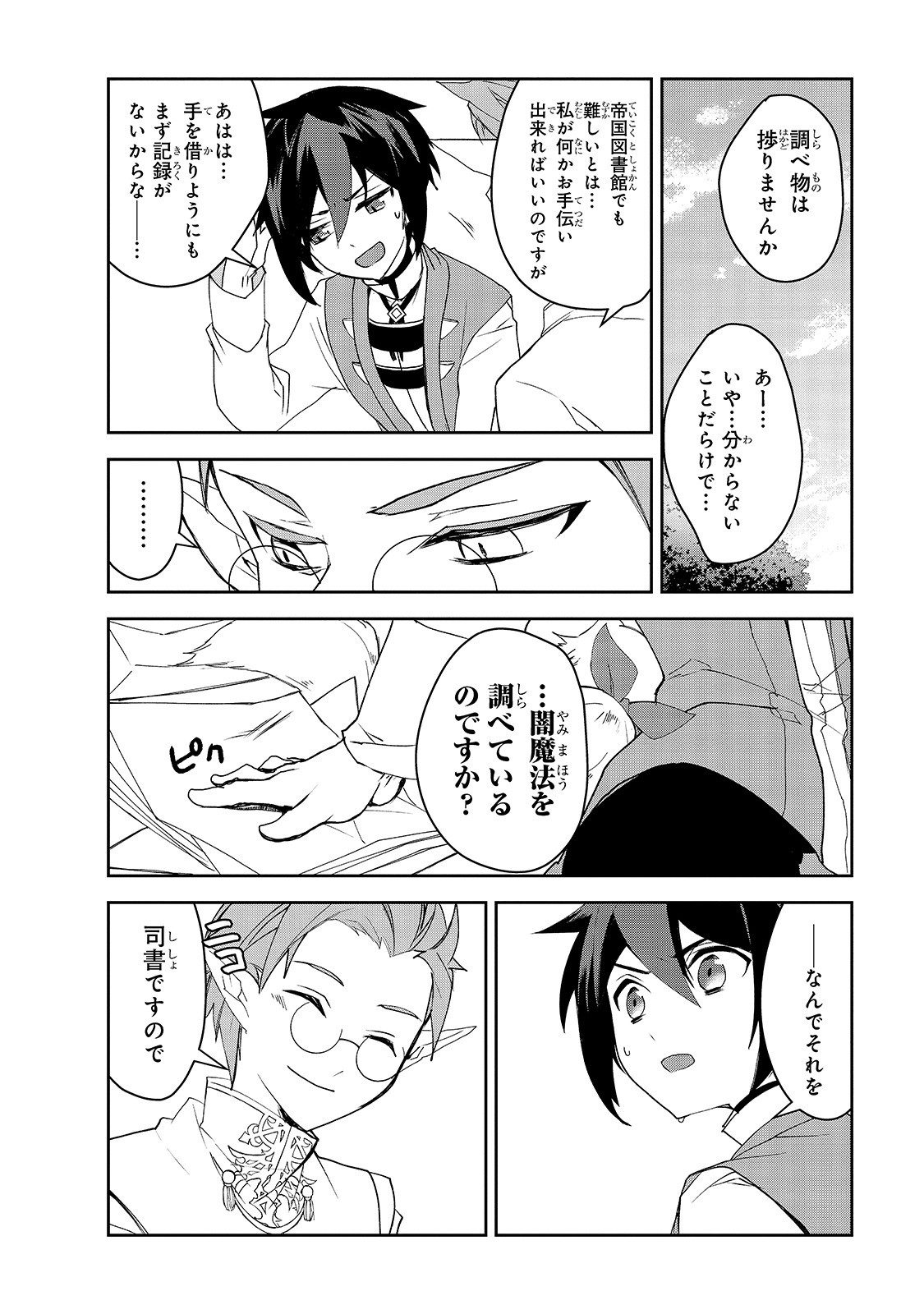 Isekai Mahou wa Okureteru! Chap 31 - Next Chap 32