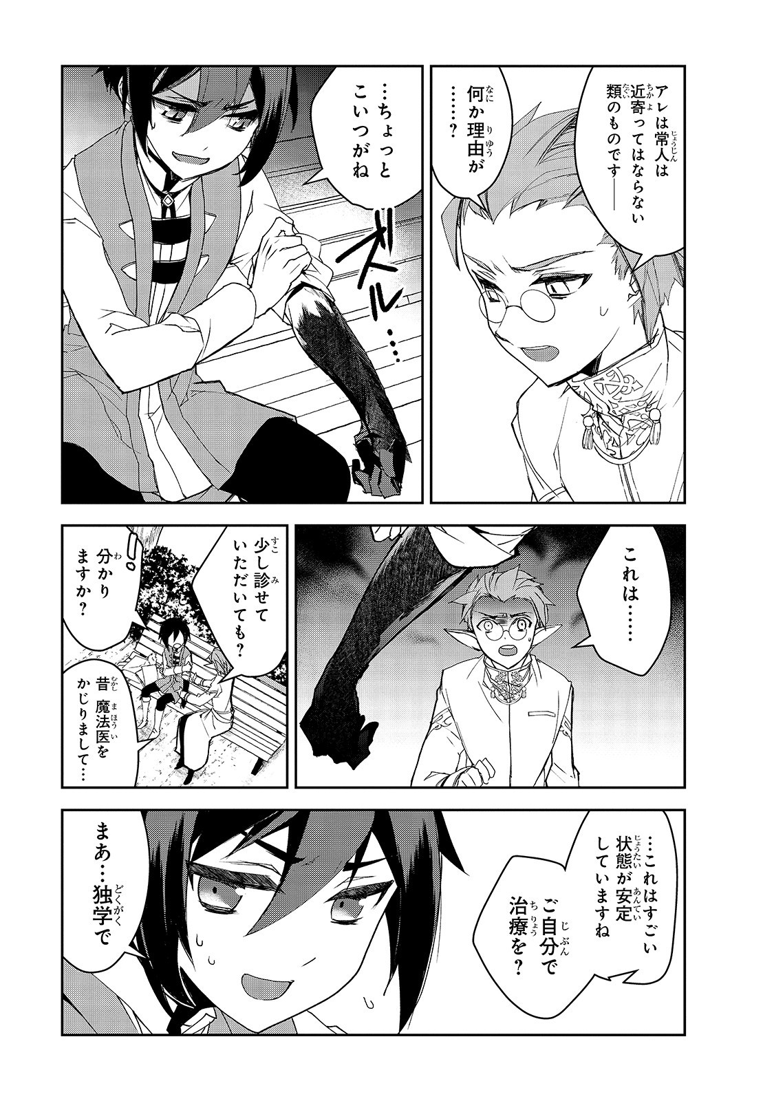 Isekai Mahou wa Okureteru! Chap 31 - Next Chap 32