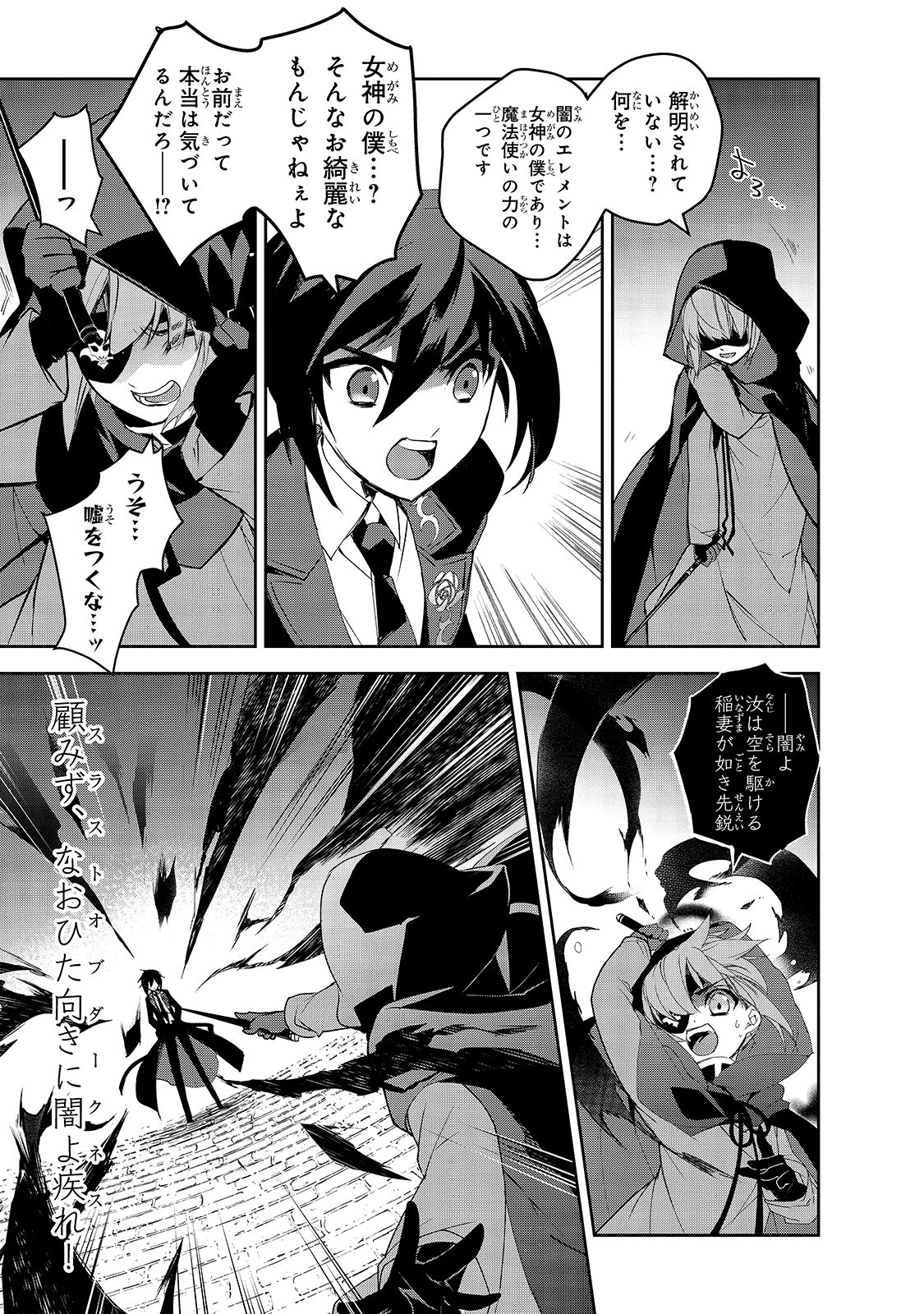 Isekai Mahou wa Okureteru! Chap 32 - Next Chap 33