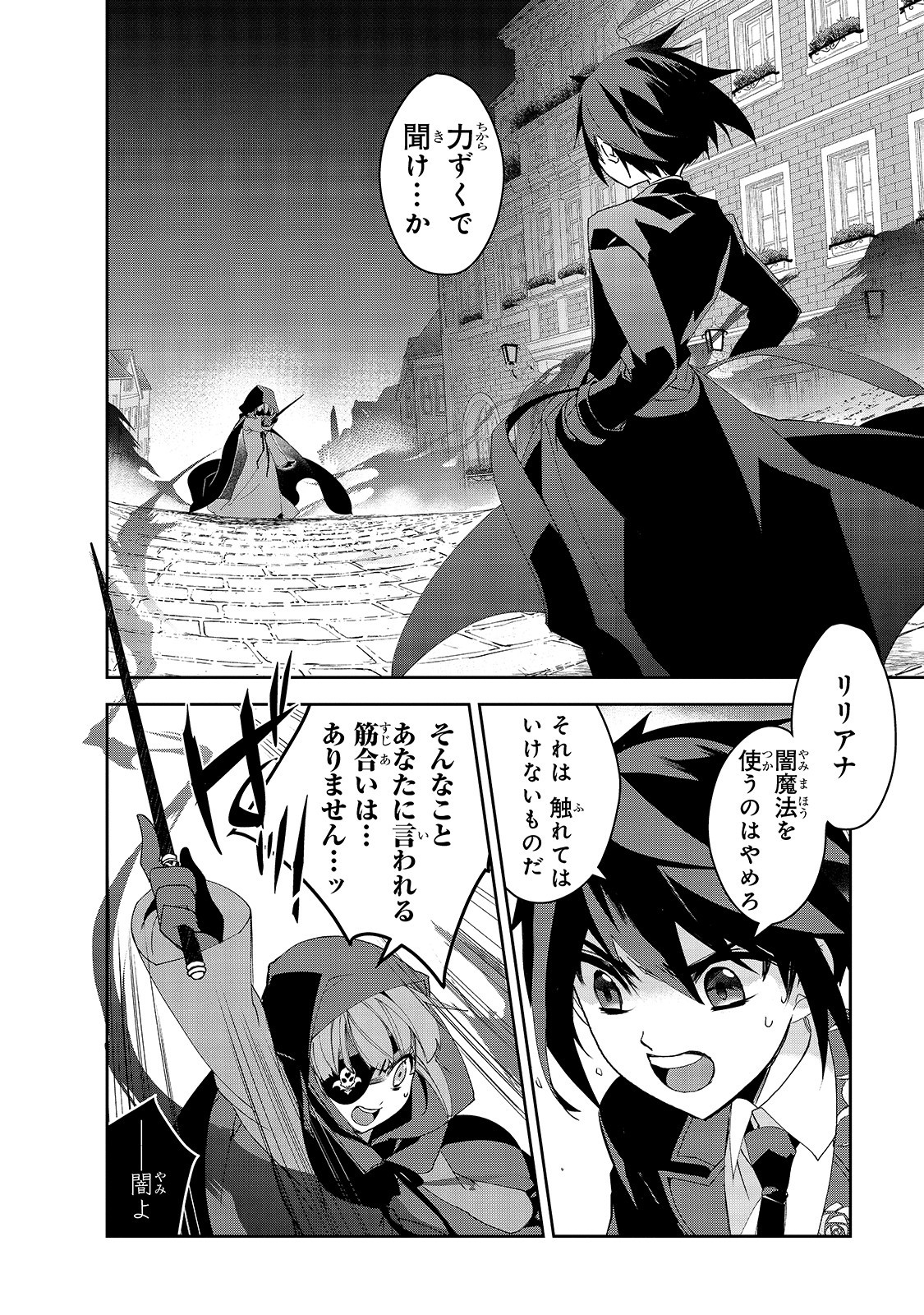 Isekai Mahou wa Okureteru! Chap 32 - Next Chap 33