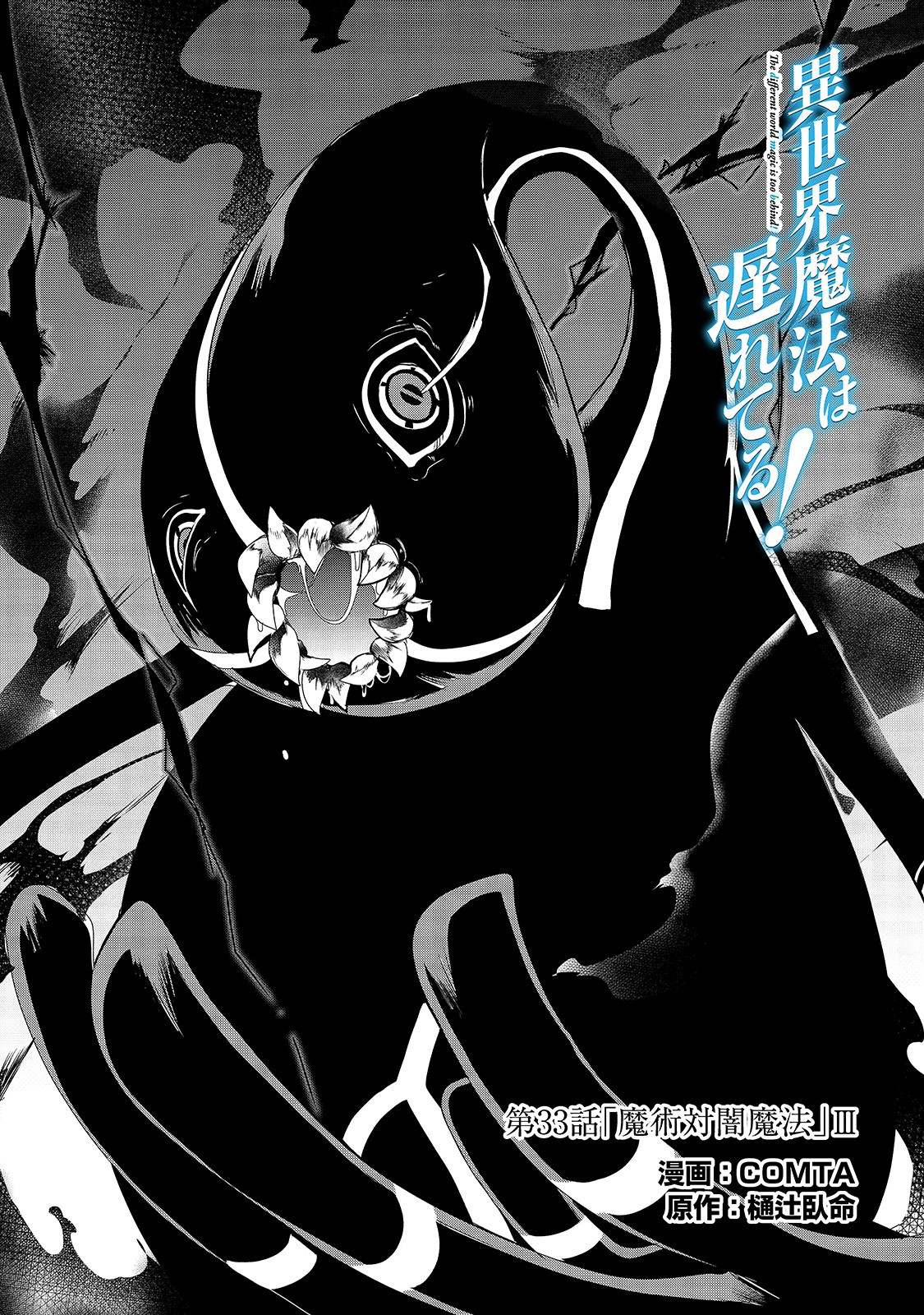 Isekai Mahou wa Okureteru! Chap 33 - Next Chap 34