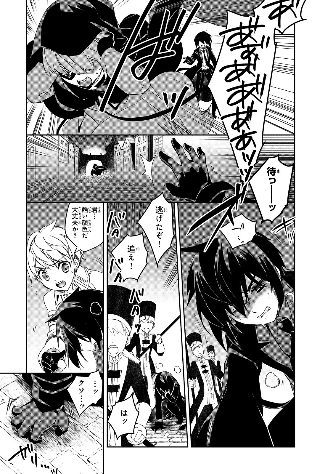 Isekai Mahou wa Okureteru! Chap 33 - Next Chap 34