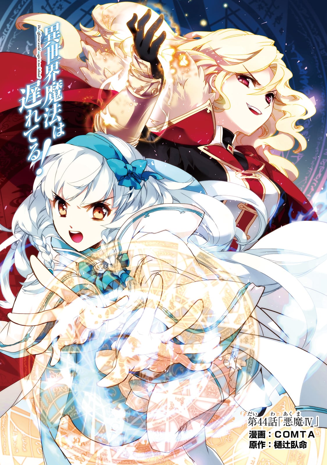 Isekai Mahou wa Okureteru! Chap 44 - Next Chap 45