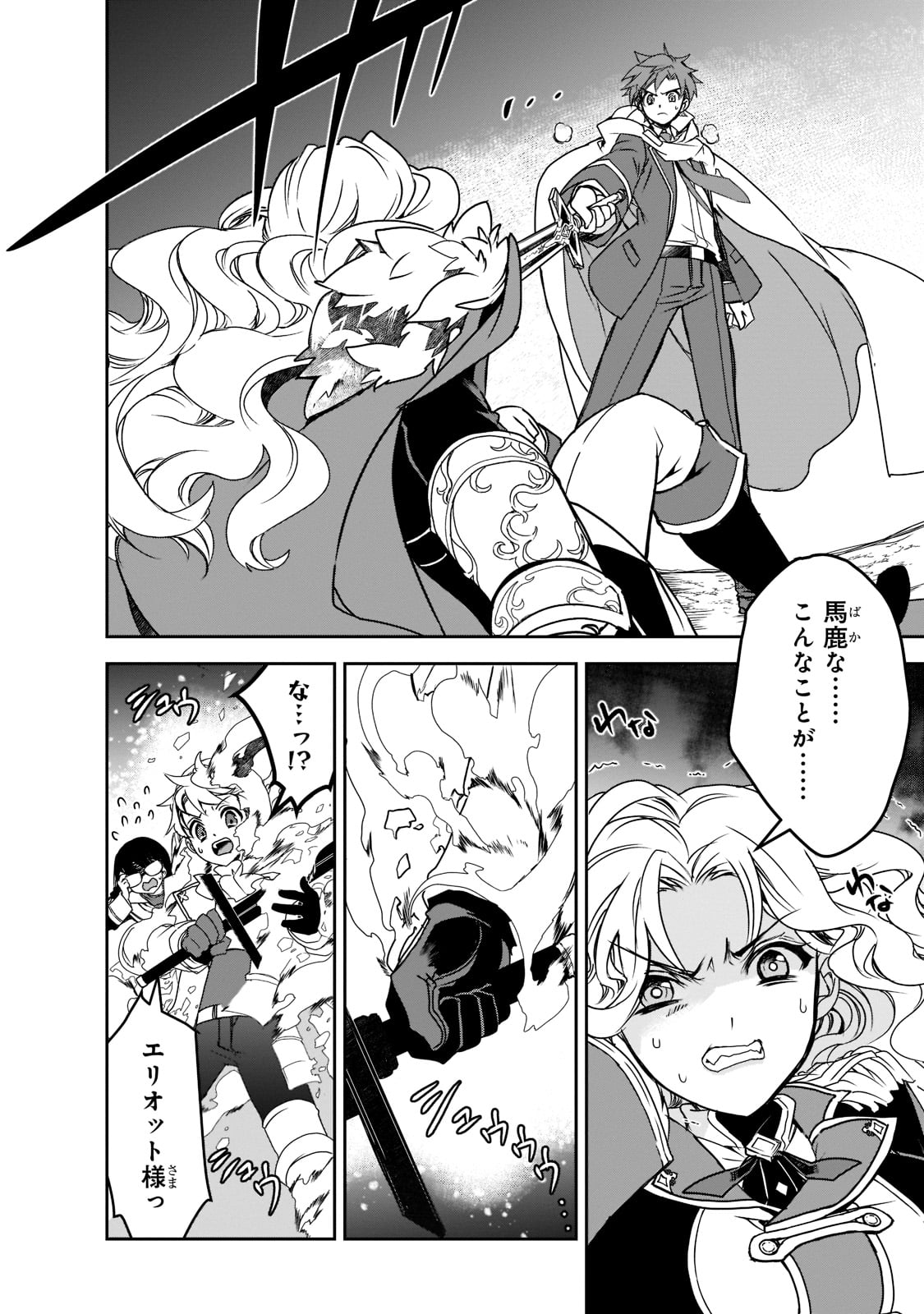 Isekai Mahou wa Okureteru! Chap 45 - Next Chap 46