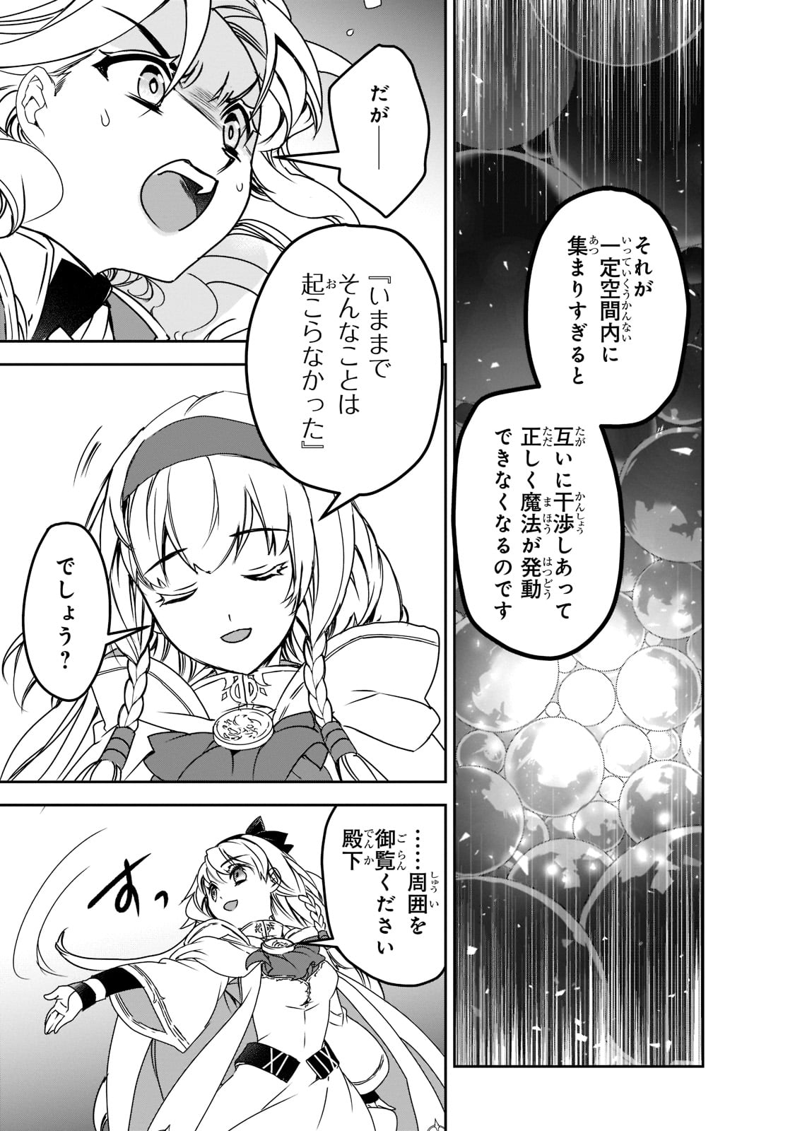 Isekai Mahou wa Okureteru! Chap 45 - Next Chap 46