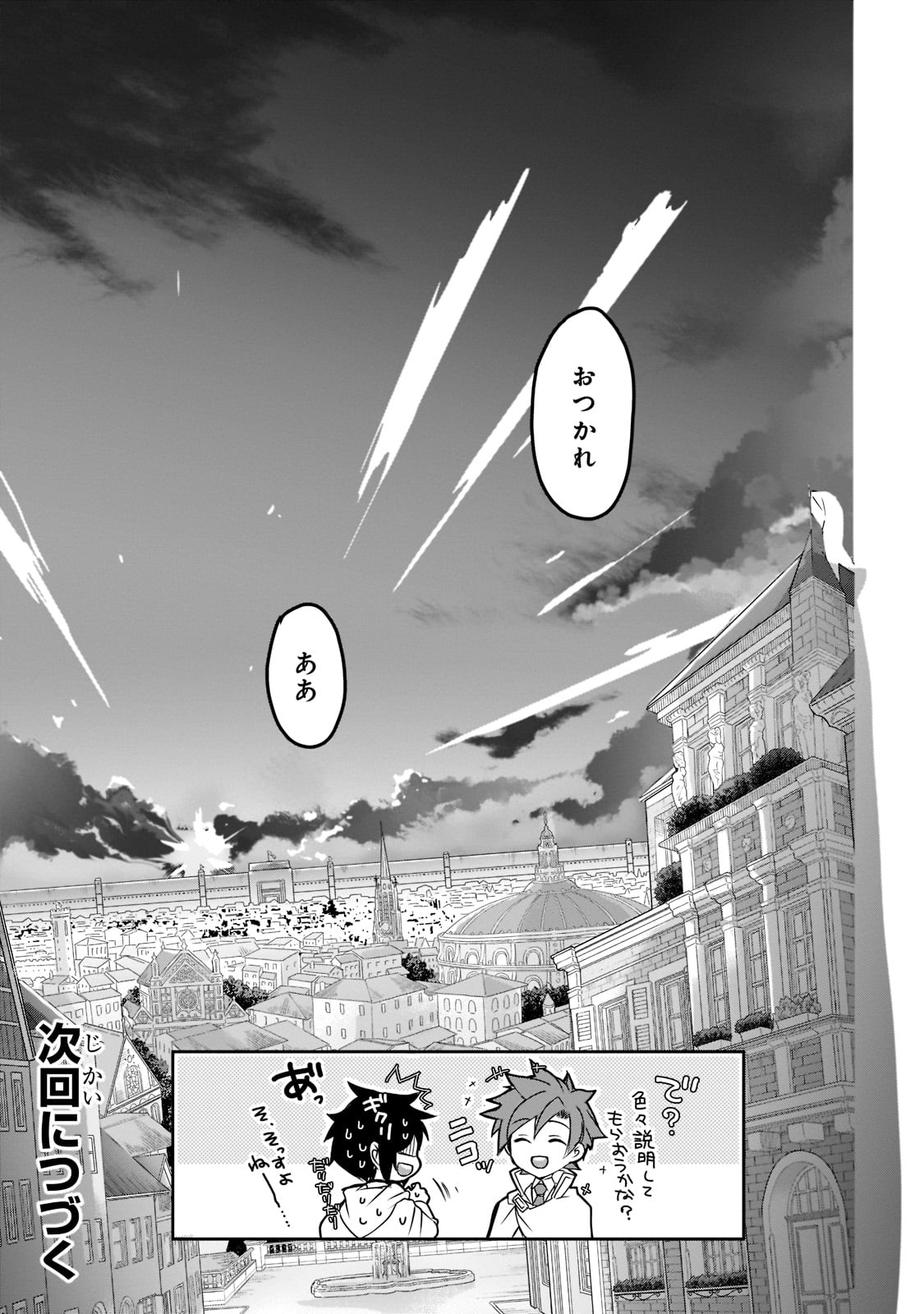 Isekai Mahou wa Okureteru! Chap 46 - Next Chap 47
