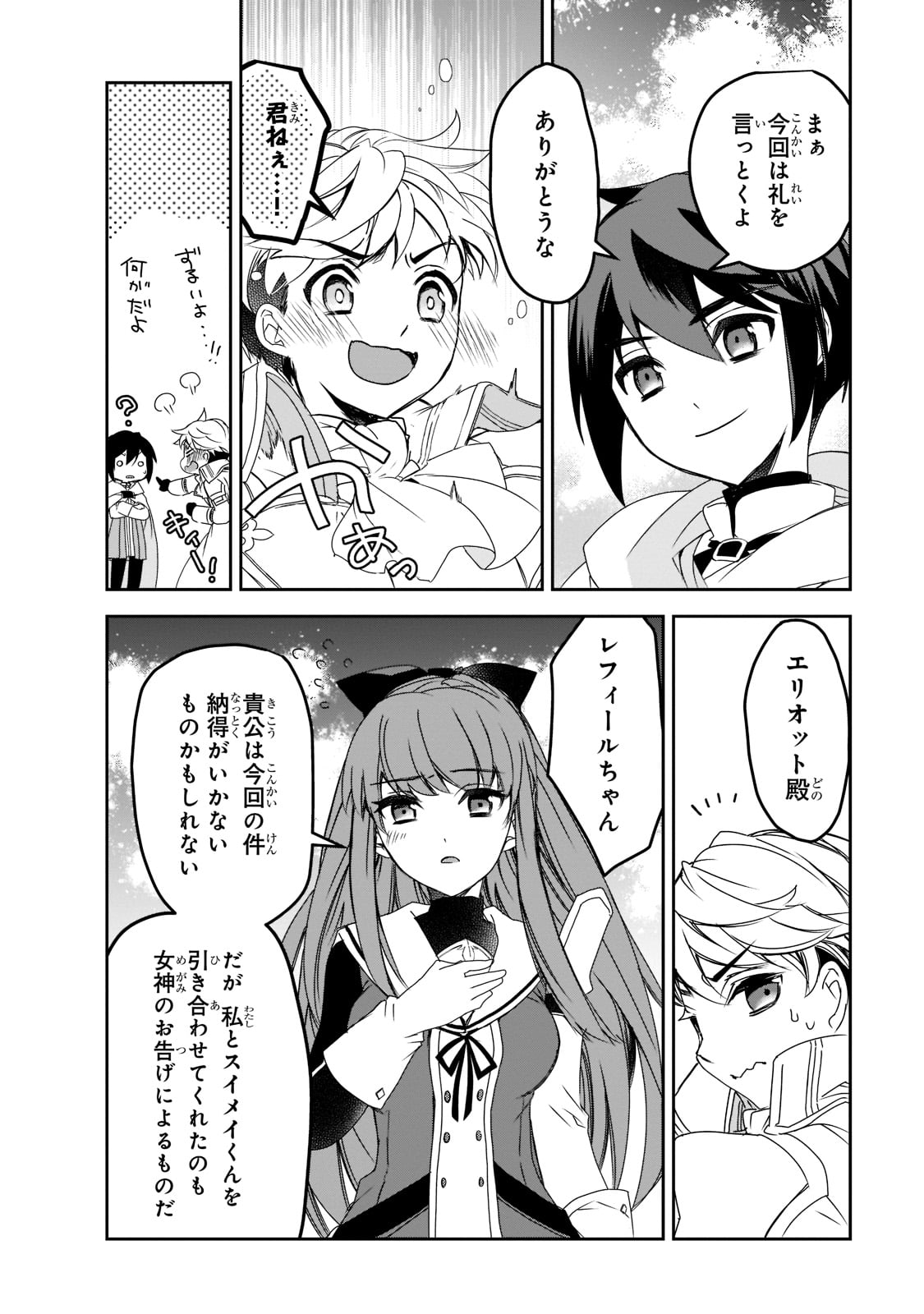 Isekai Mahou wa Okureteru! Chap 46 - Next Chap 47
