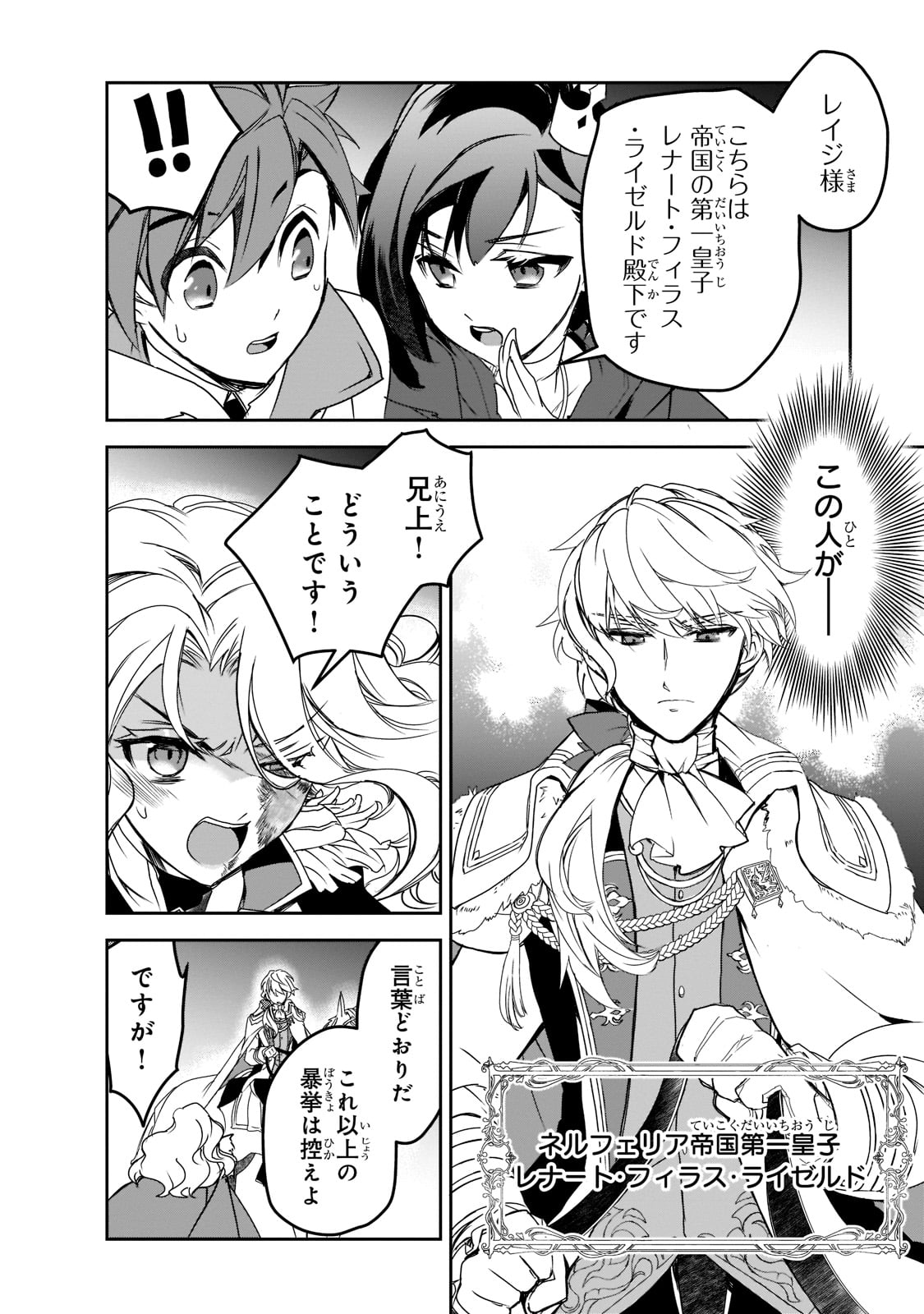 Isekai Mahou wa Okureteru! Chap 46 - Next Chap 47