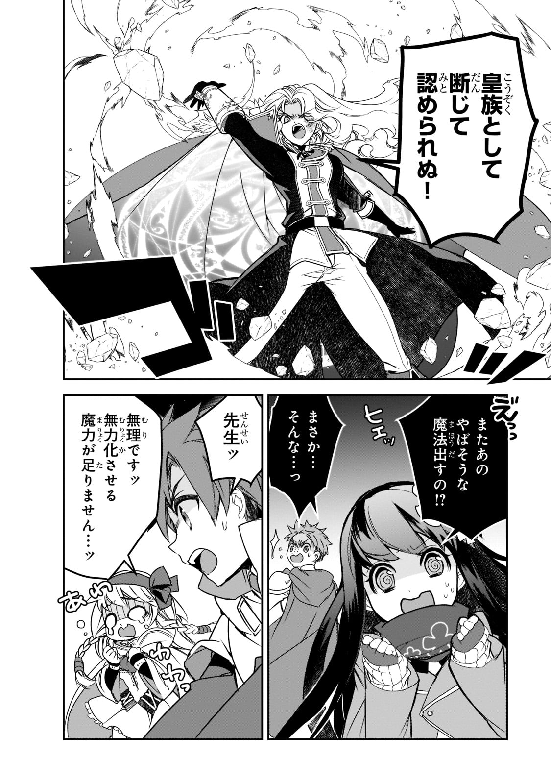 Isekai Mahou wa Okureteru! Chap 46 - Next Chap 47