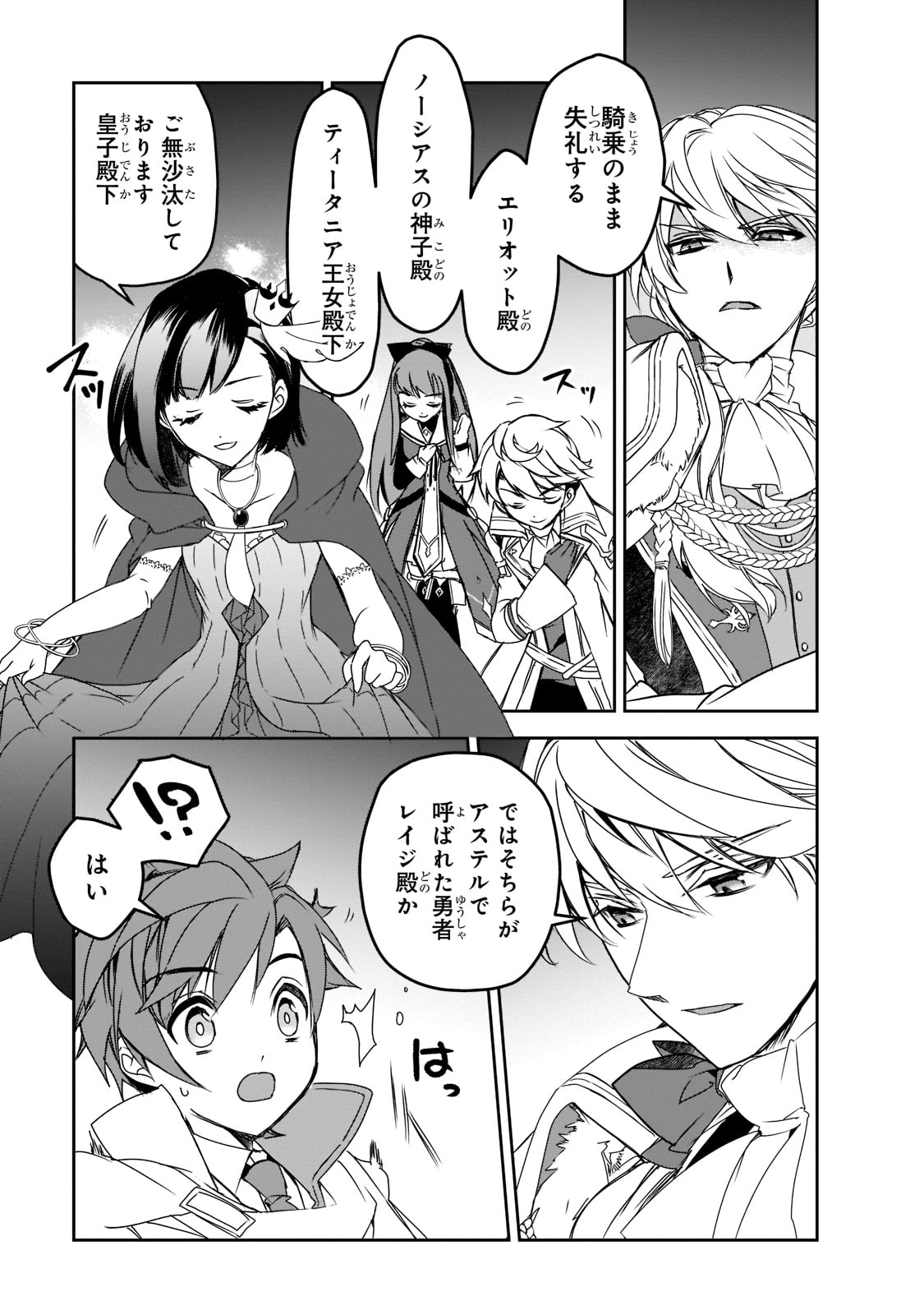 Isekai Mahou wa Okureteru! Chap 46 - Next Chap 47