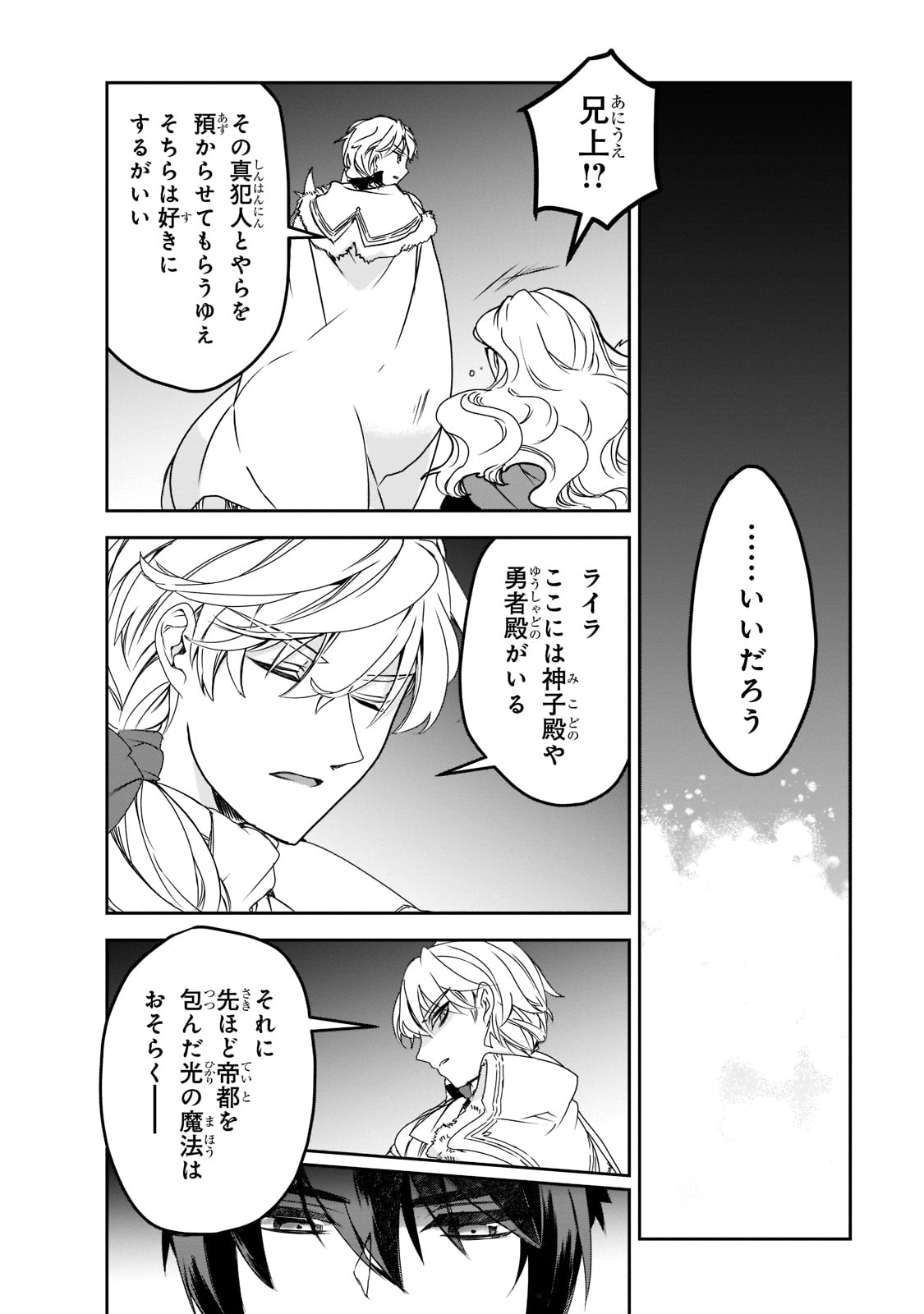 Isekai Mahou wa Okureteru! Chap 46 - Next Chap 47