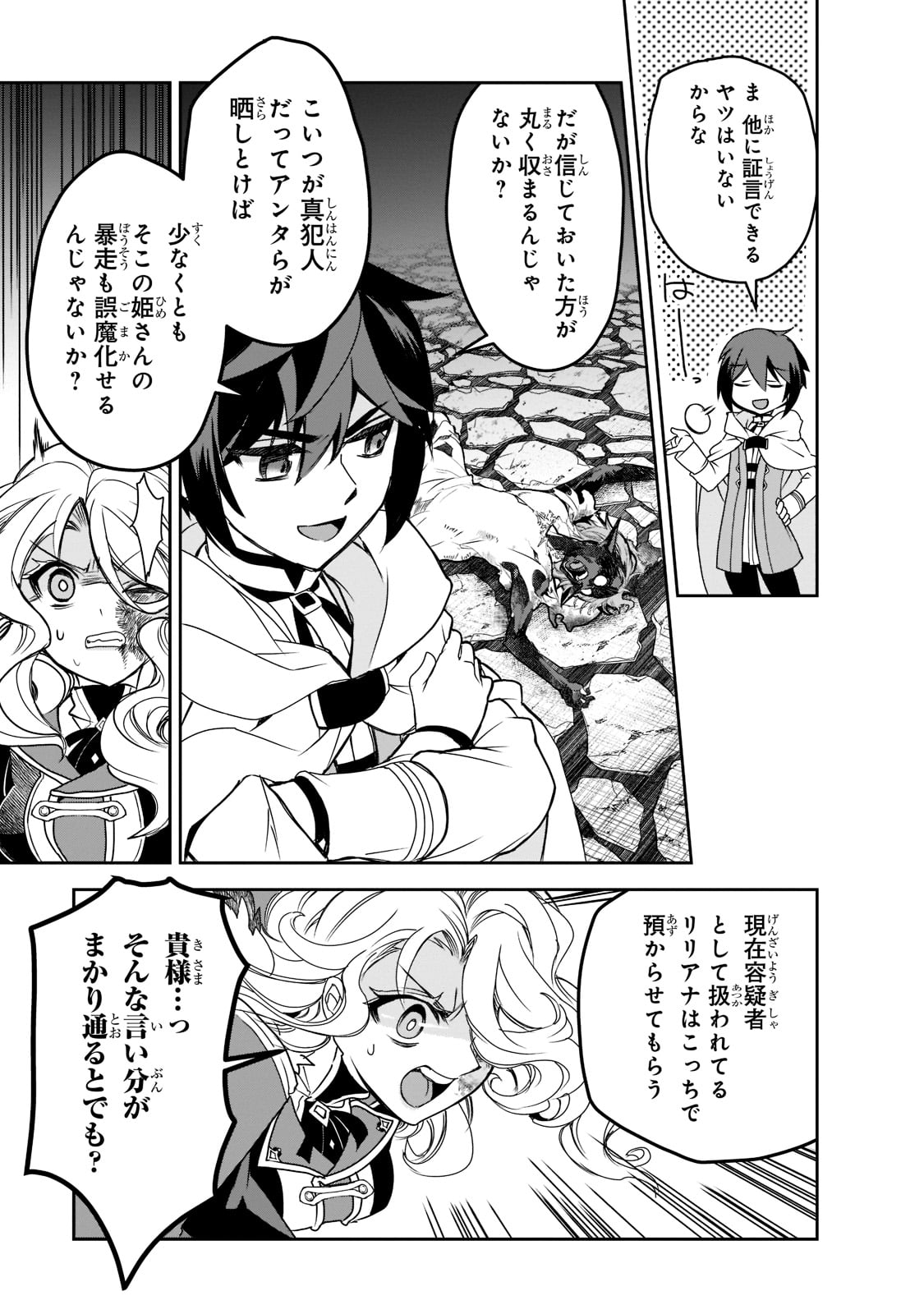 Isekai Mahou wa Okureteru! Chap 46 - Next Chap 47