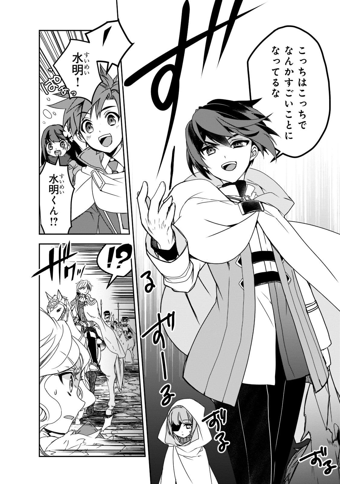 Isekai Mahou wa Okureteru! Chap 46 - Next Chap 47