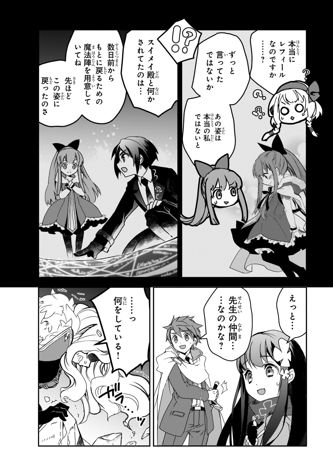 Isekai Mahou wa Okureteru! Chap 46 - Next Chap 47