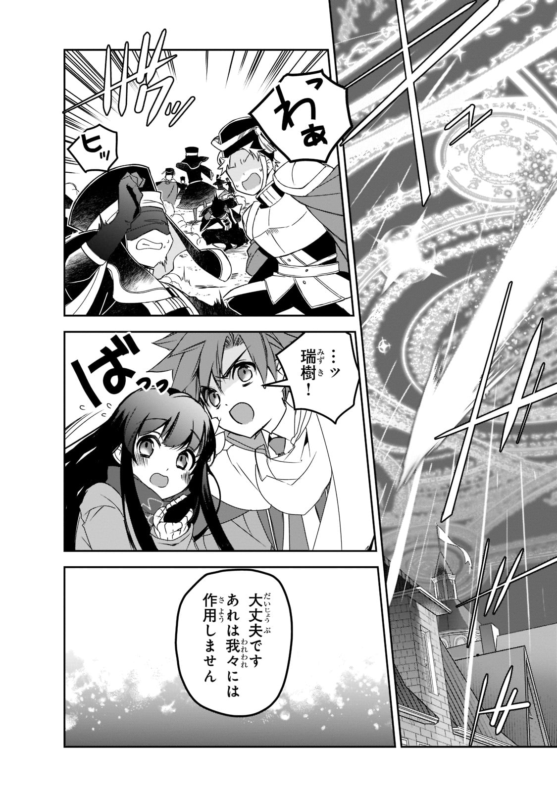 Isekai Mahou wa Okureteru! Chap 46 - Next Chap 47