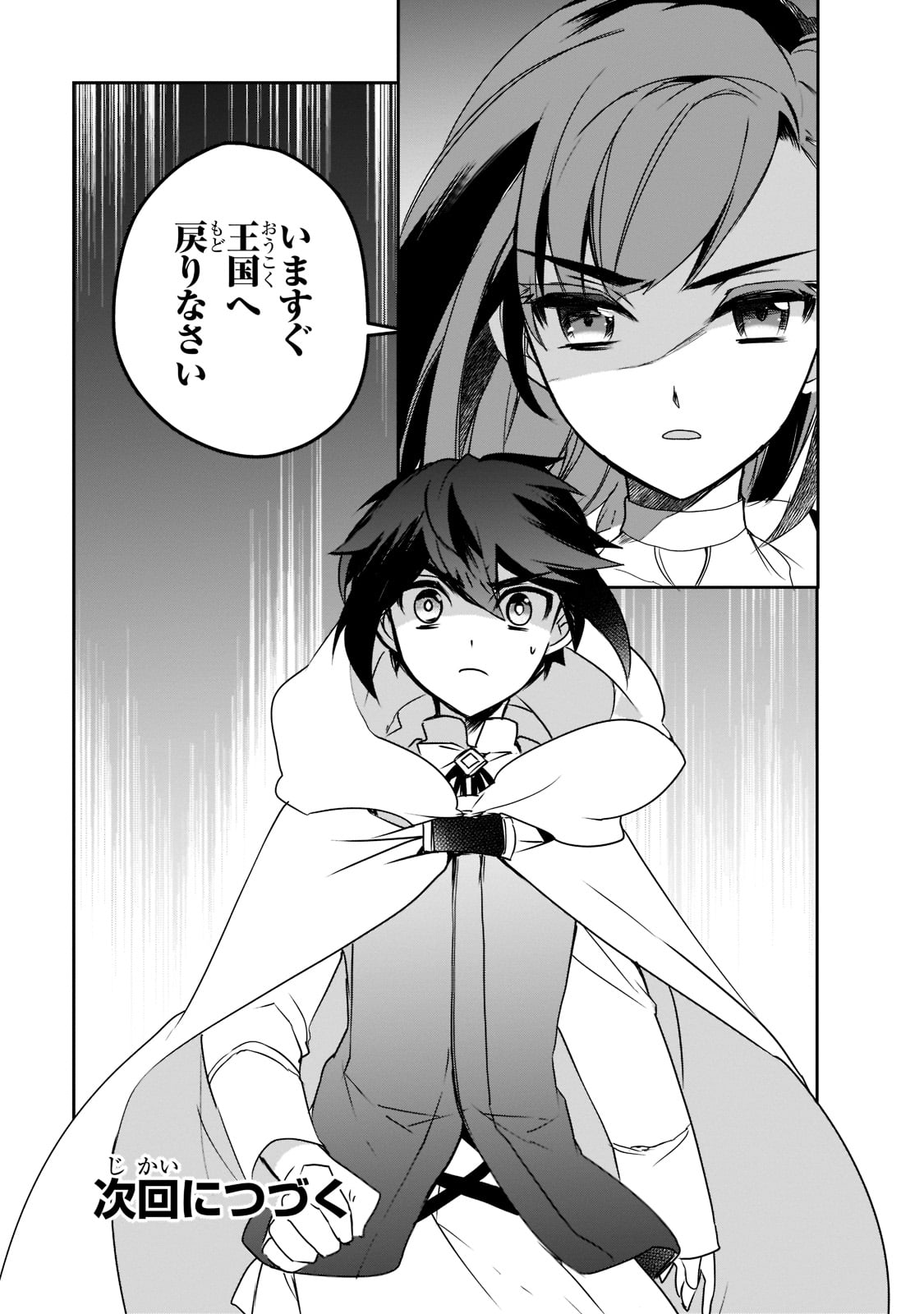 Isekai Mahou wa Okureteru! Chap 47 - Next Chap 48