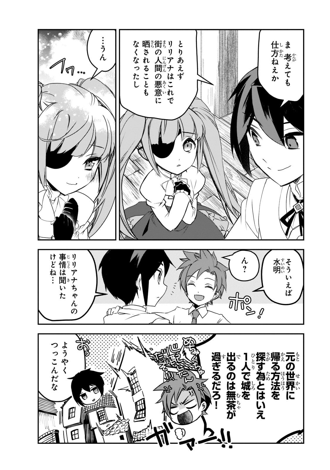 Isekai Mahou wa Okureteru! Chap 47 - Next Chap 48