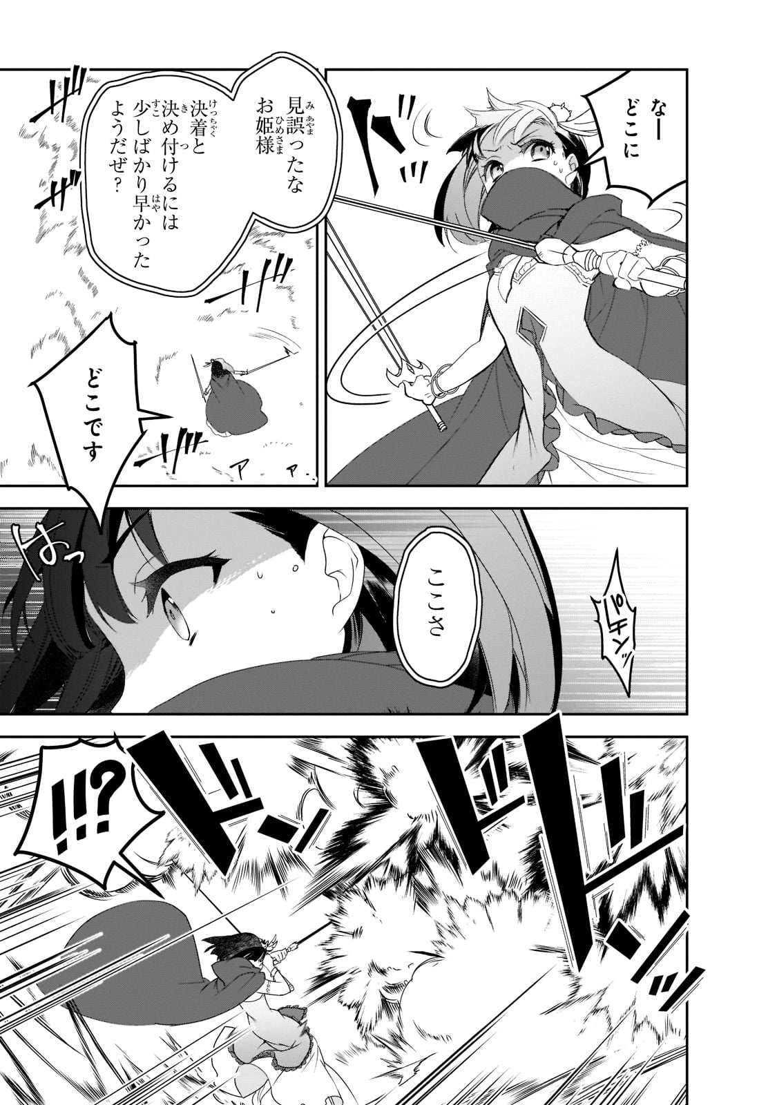 Isekai Mahou wa Okureteru! Chap 48 - Next Chap 49