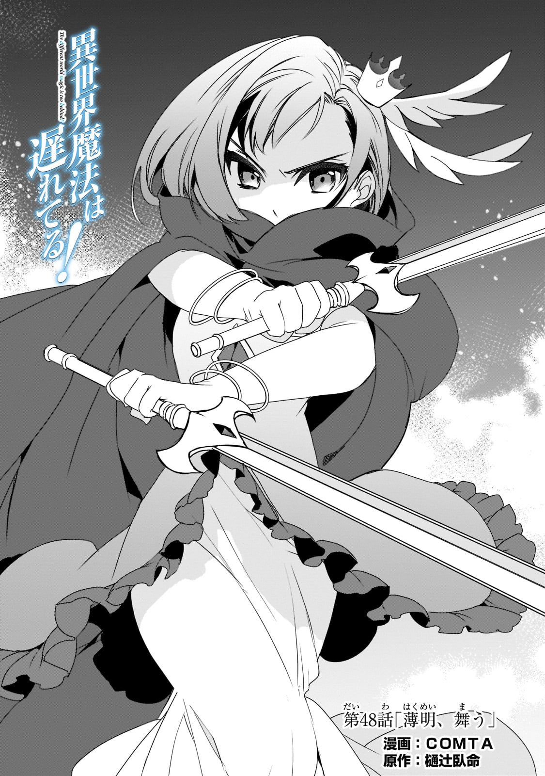 Isekai Mahou wa Okureteru! Chap 48 - Next Chap 49