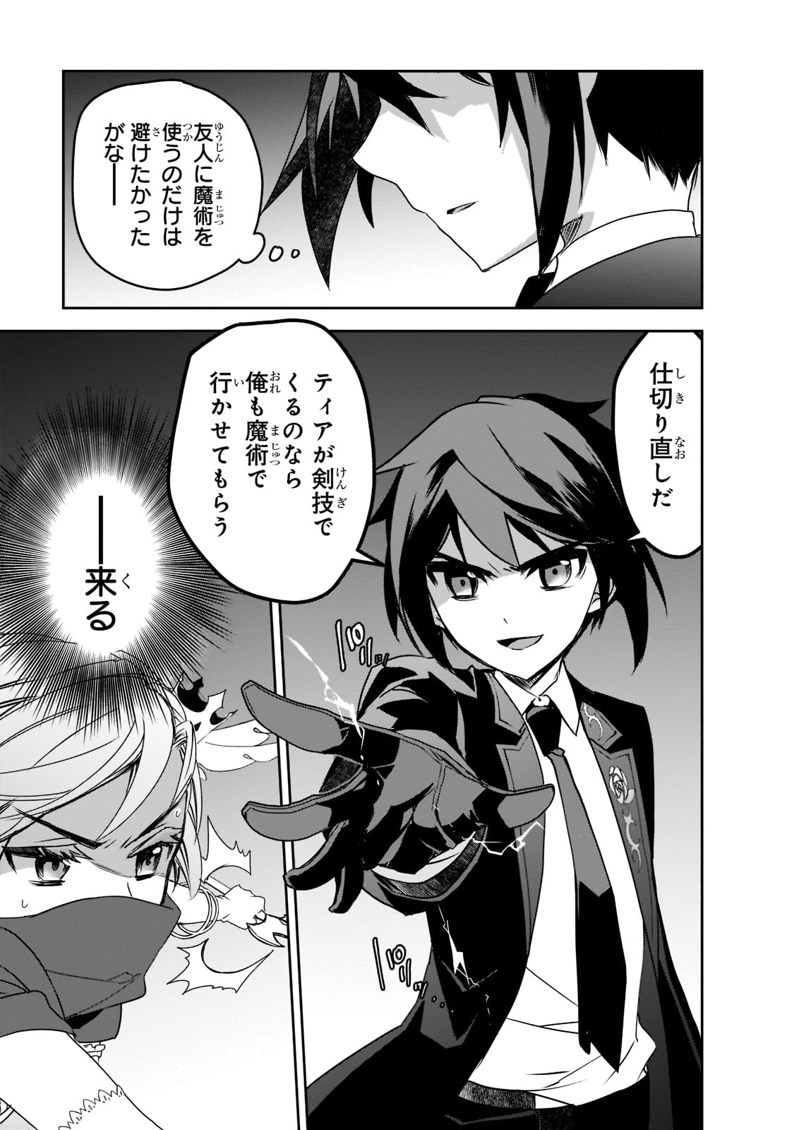 Isekai Mahou wa Okureteru! Chap 48 - Next Chap 49