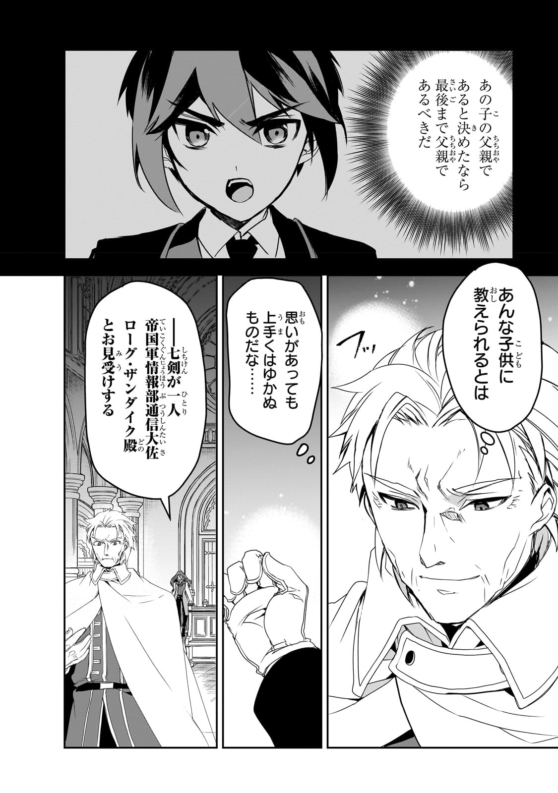 Isekai Mahou wa Okureteru! Chap 49 - Next Chap 50