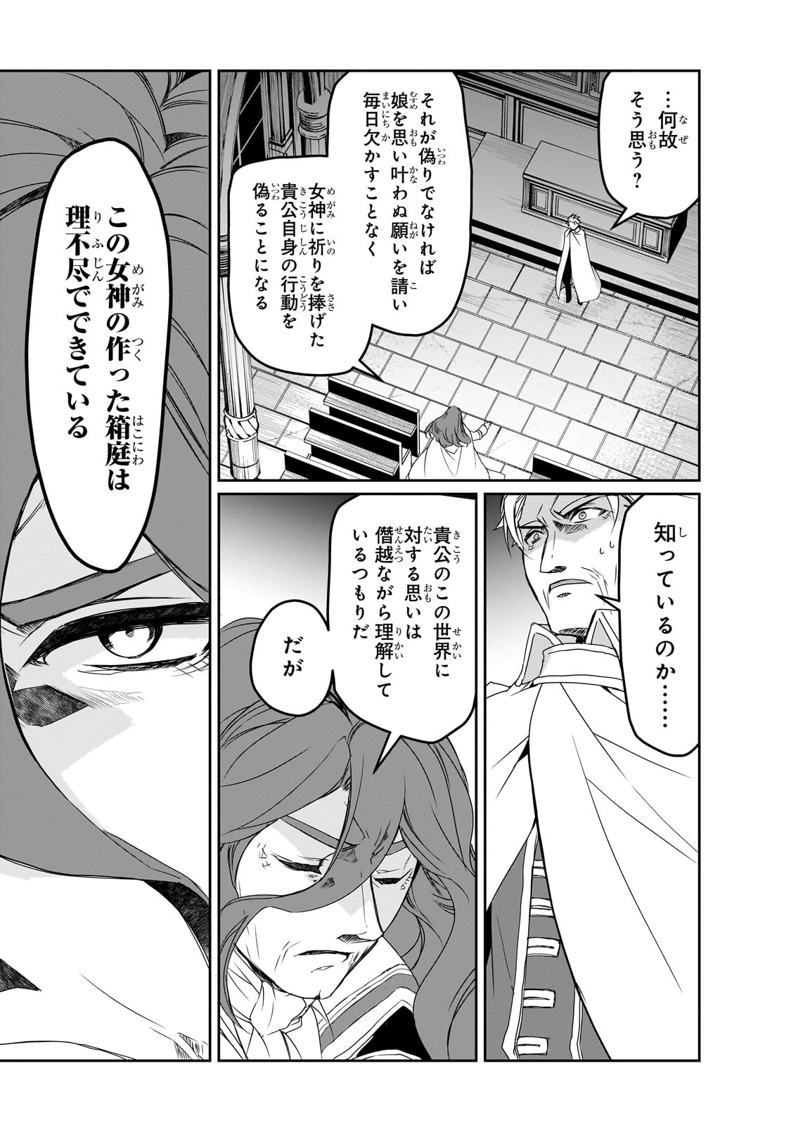 Isekai Mahou wa Okureteru! Chap 49 - Next Chap 50