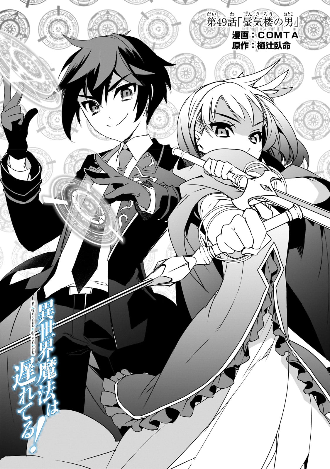 Isekai Mahou wa Okureteru! Chap 49 - Next Chap 50