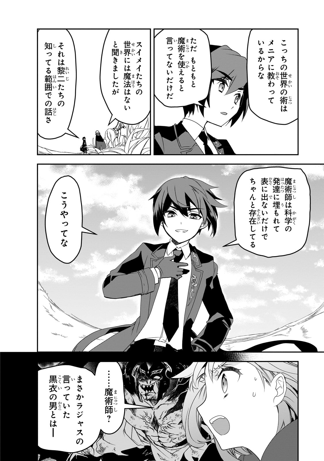 Isekai Mahou wa Okureteru! Chap 49 - Next Chap 50