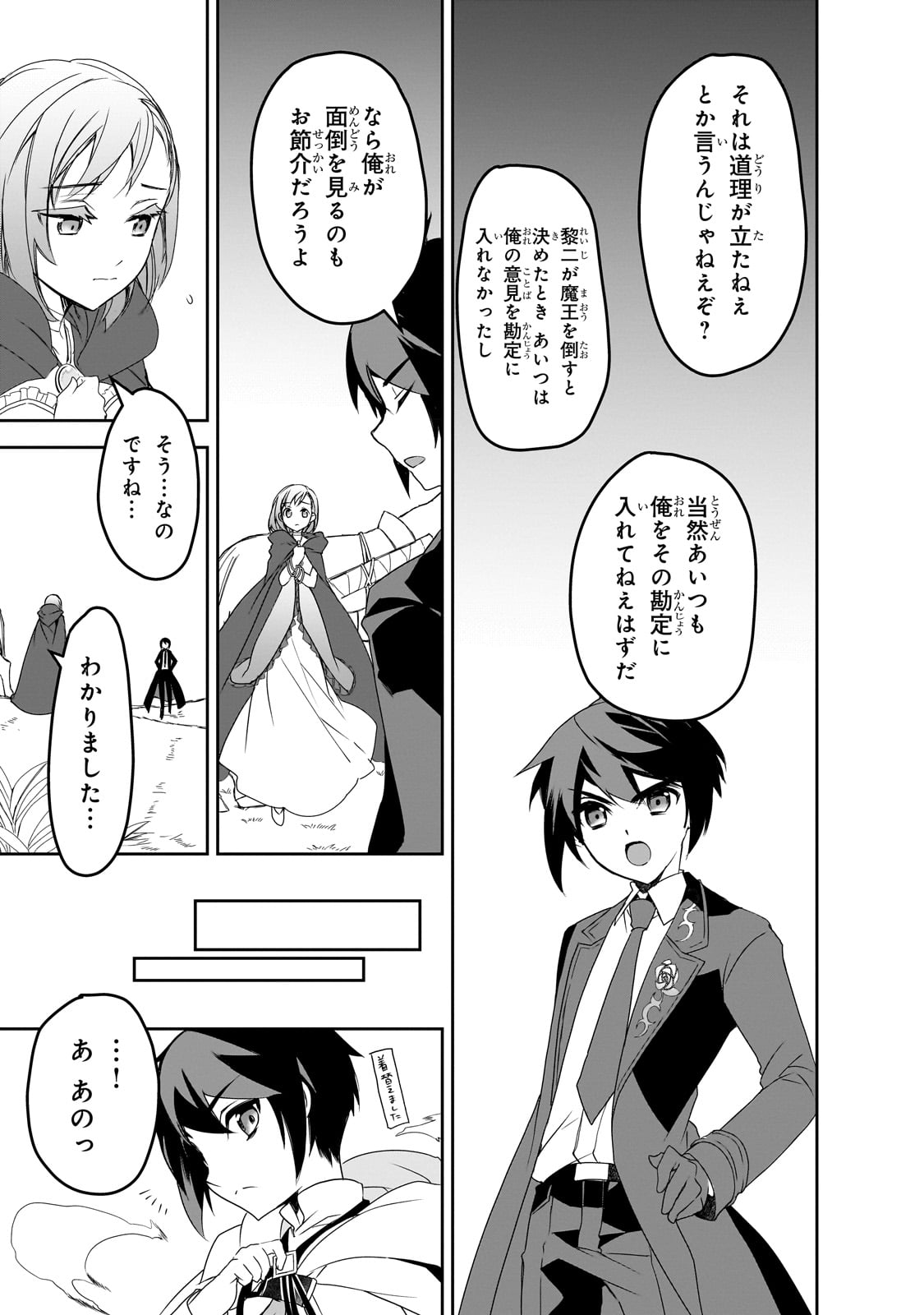 Isekai Mahou wa Okureteru! Chap 49 - Next Chap 50