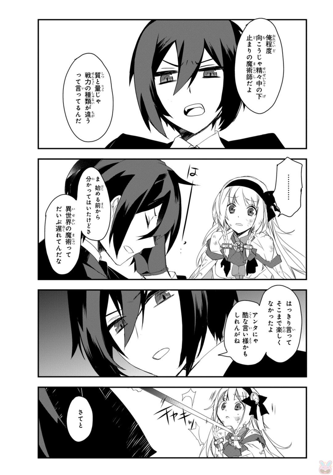 Isekai Mahou wa Okureteru! Chap 4 - Next Chap 5