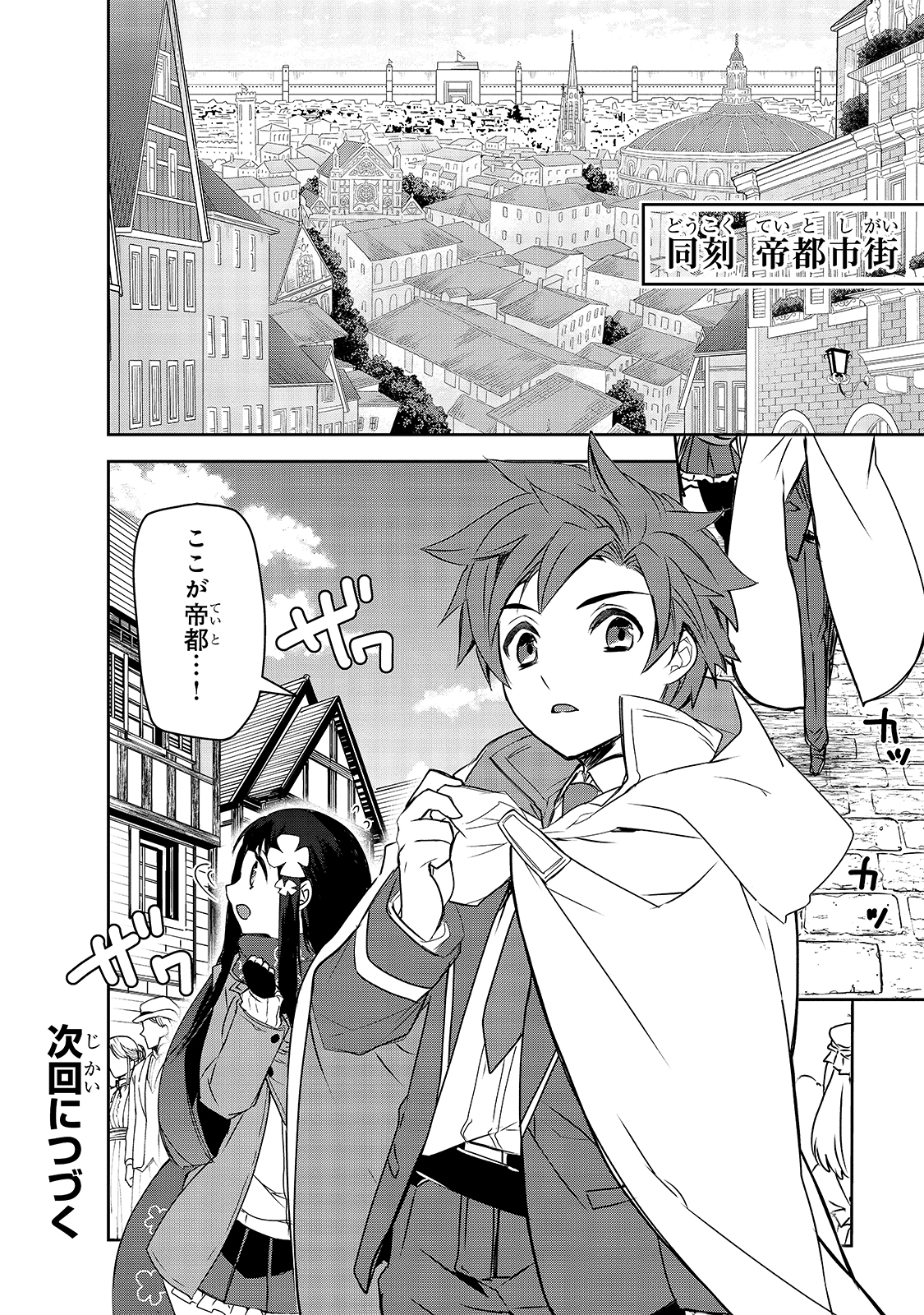 Isekai Mahou wa Okureteru! Chap 40 - Next Chap 41